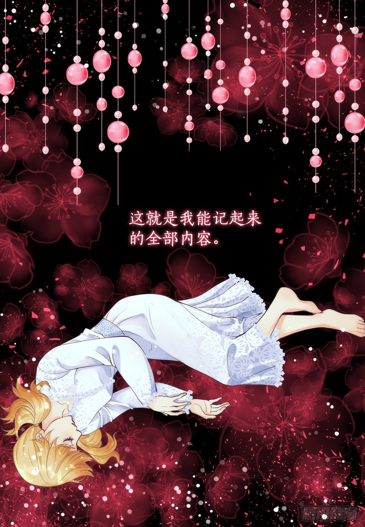 《你是我的不死药》1.原来不是梦 第25页