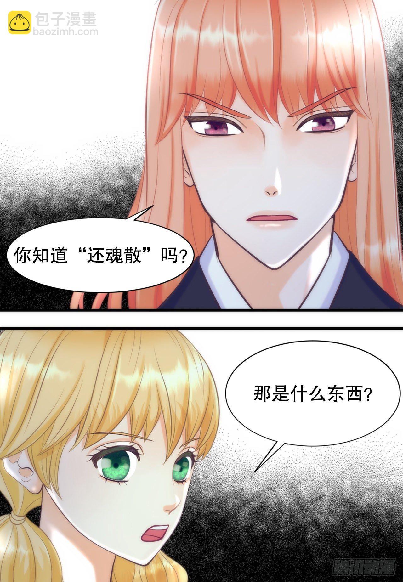 《你是我的不死药》1.原来不是梦 第39页