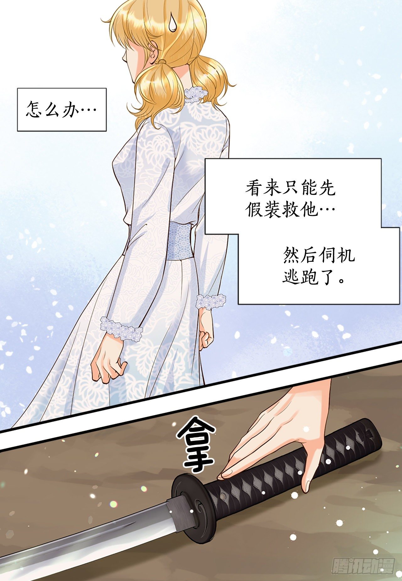 《你是我的不死药》2.在此矣 第15页