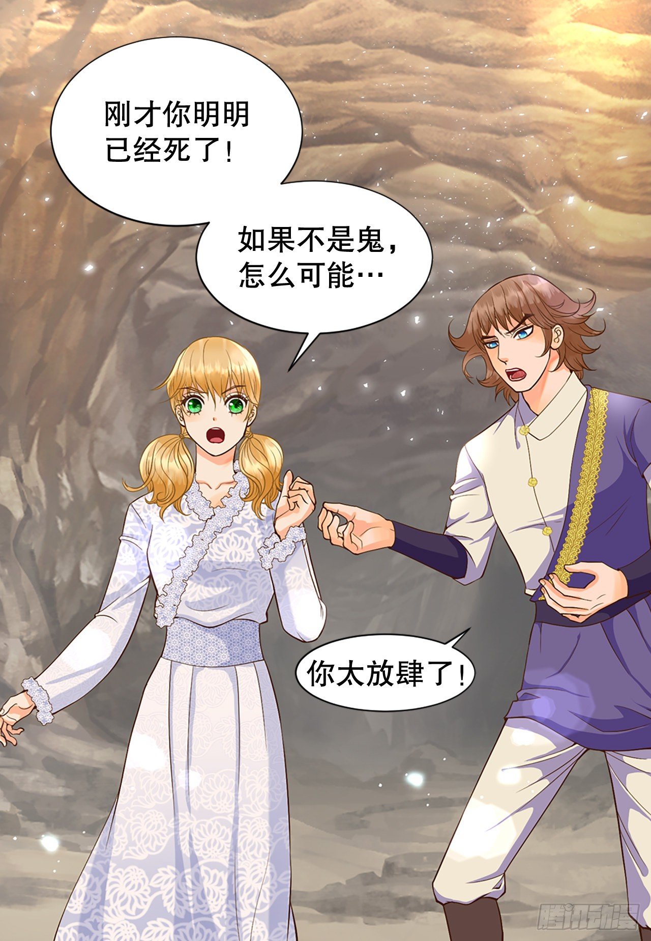 《你是我的不死药》2.在此矣 第29页