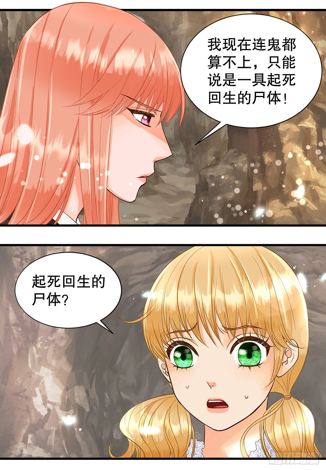 《你是我的不死药》2.在此矣 第30页