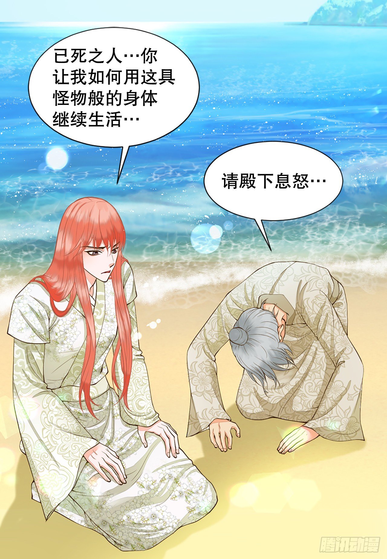 《你是我的不死药》2.在此矣 第39页