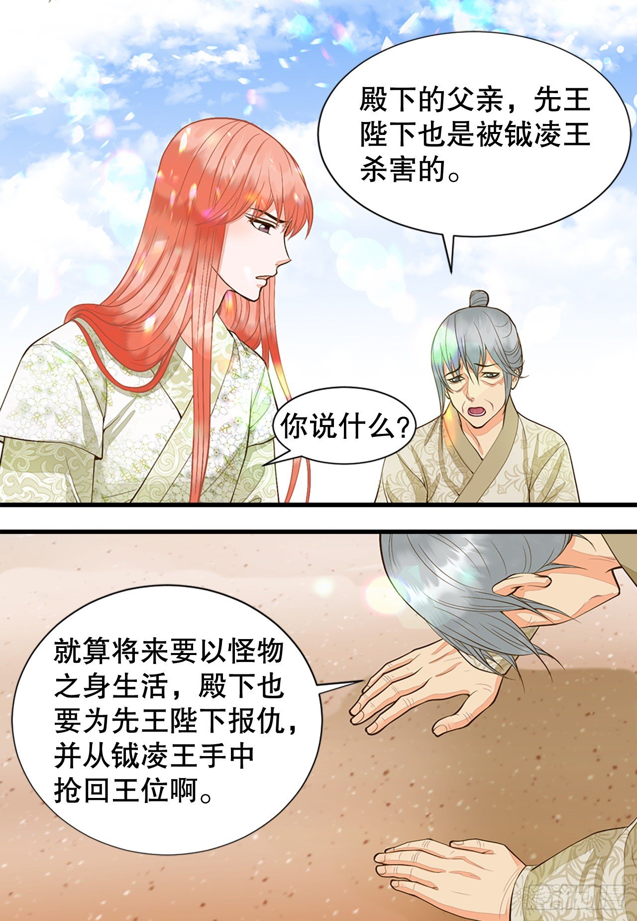 《你是我的不死药》2.在此矣 第40页