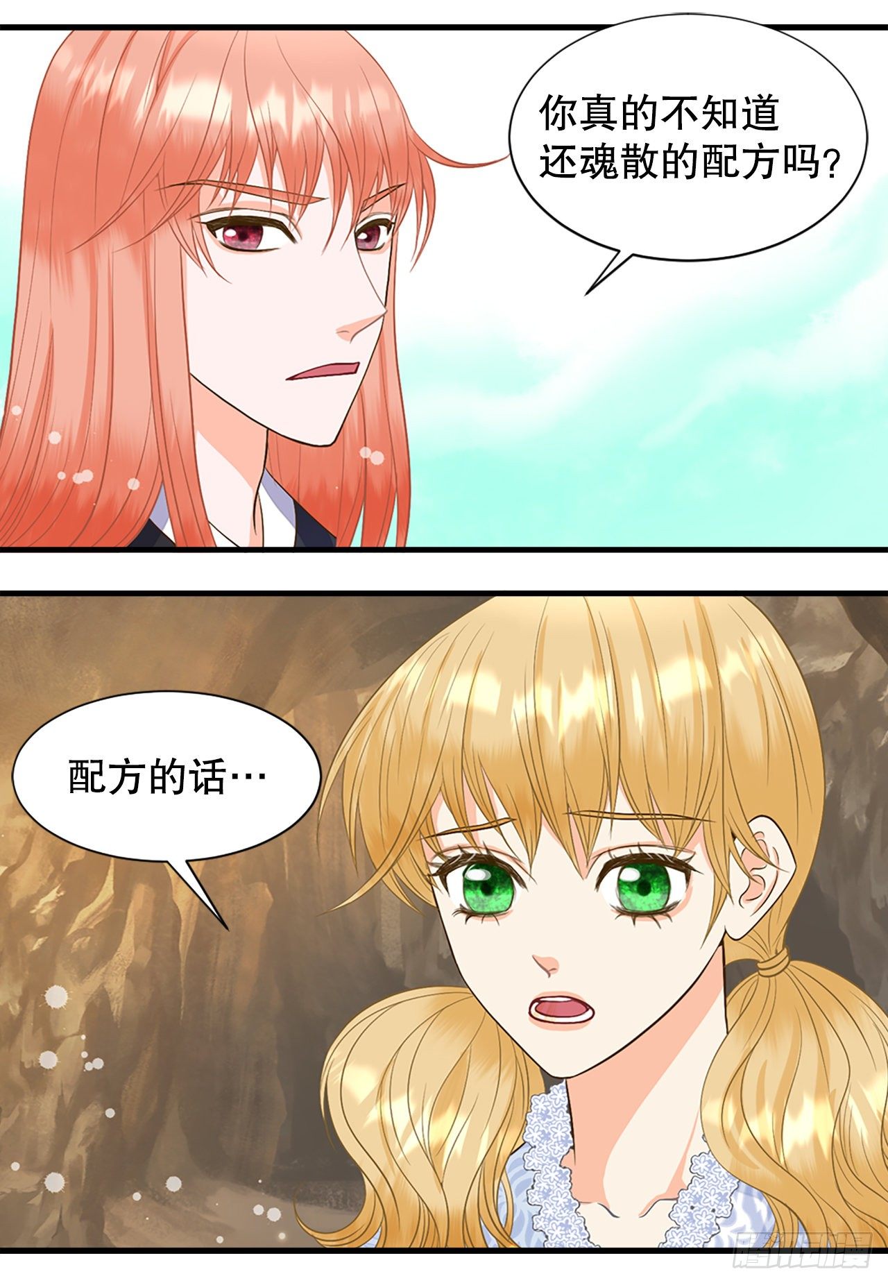 《你是我的不死药》2.在此矣 第43页