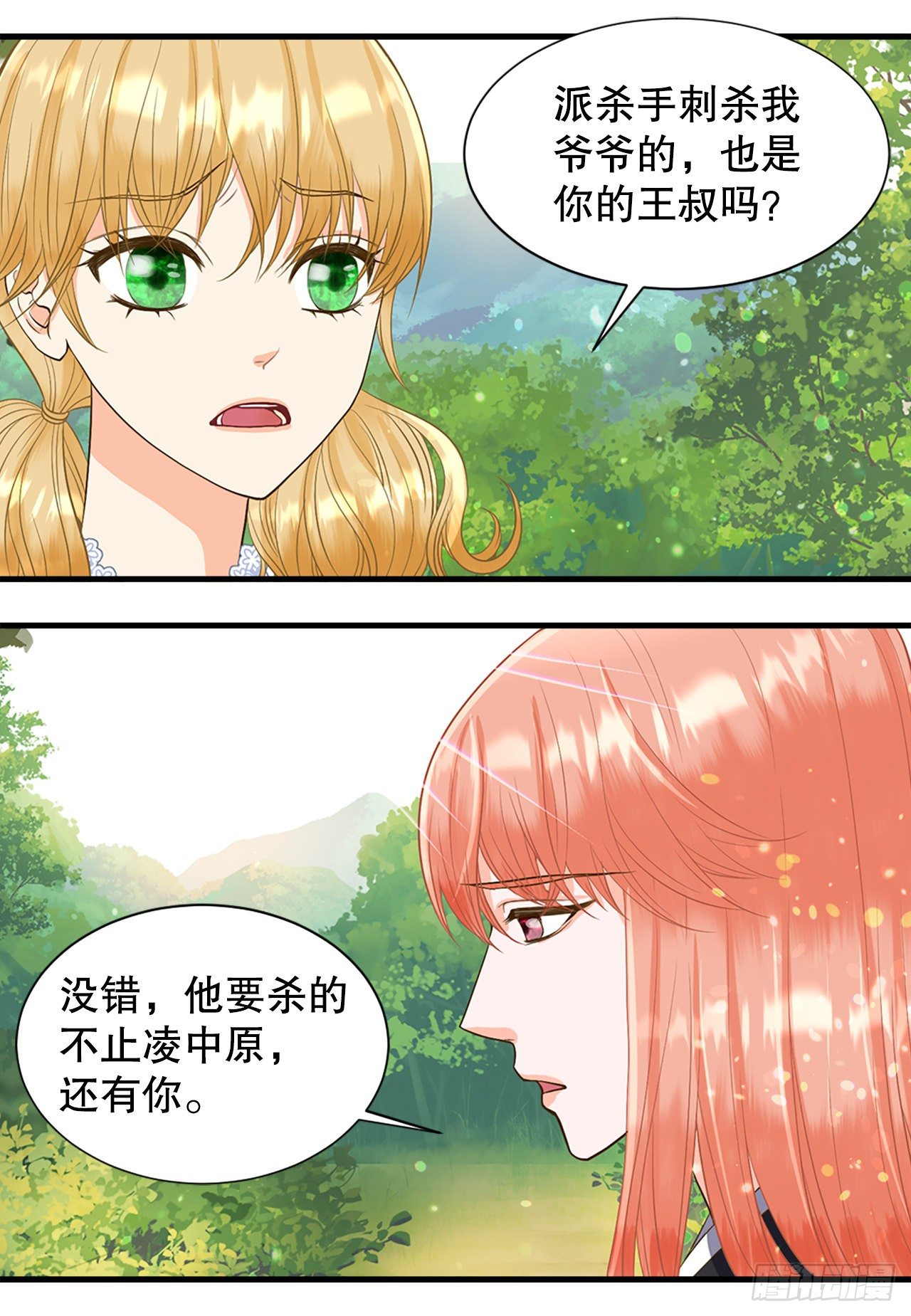 《你是我的不死药》2.在此矣 第46页