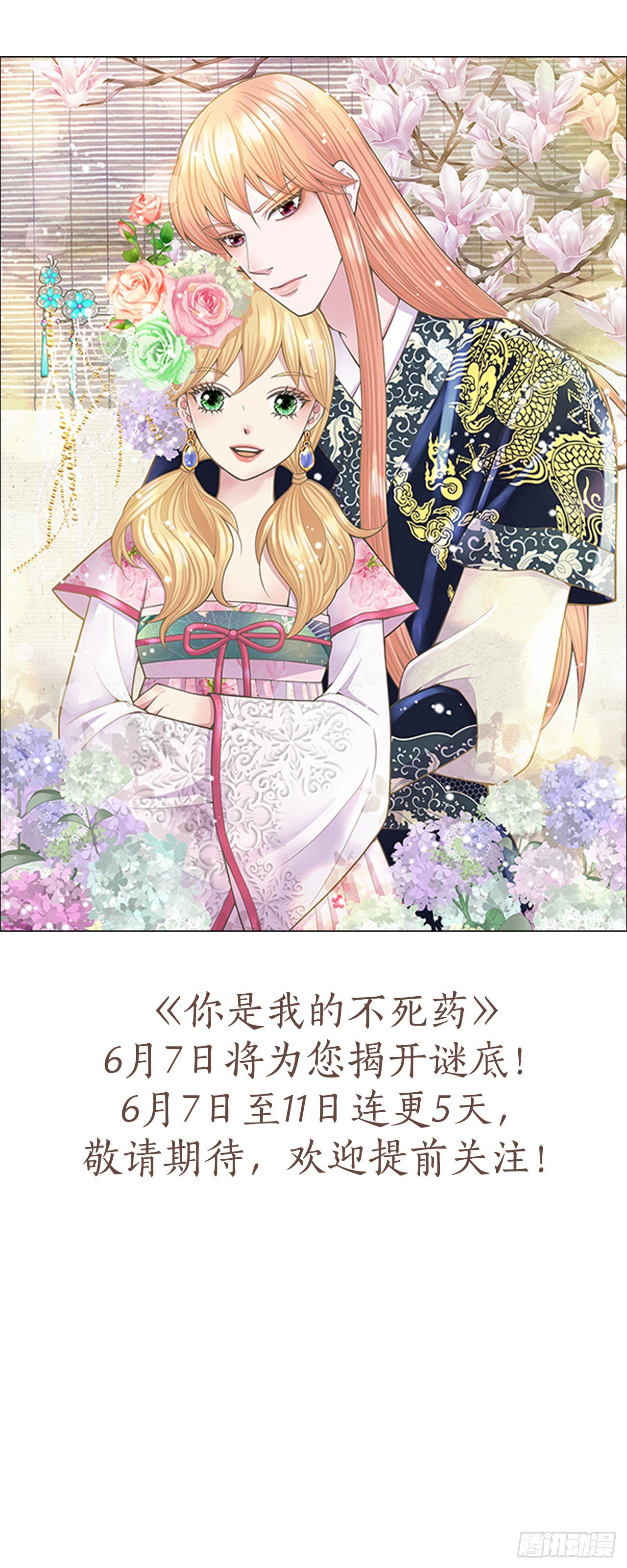 《你是我的不死药》序章 第12页