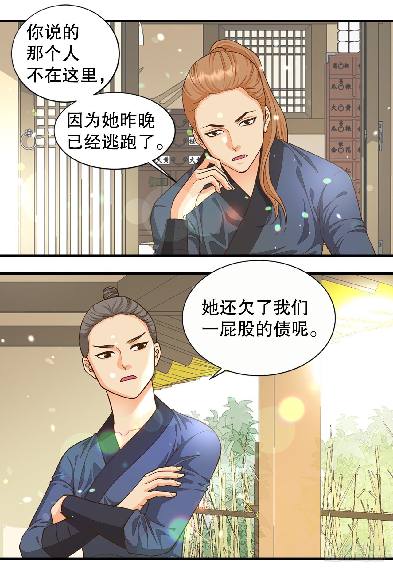 《你是我的不死药》3.离乡 第11页