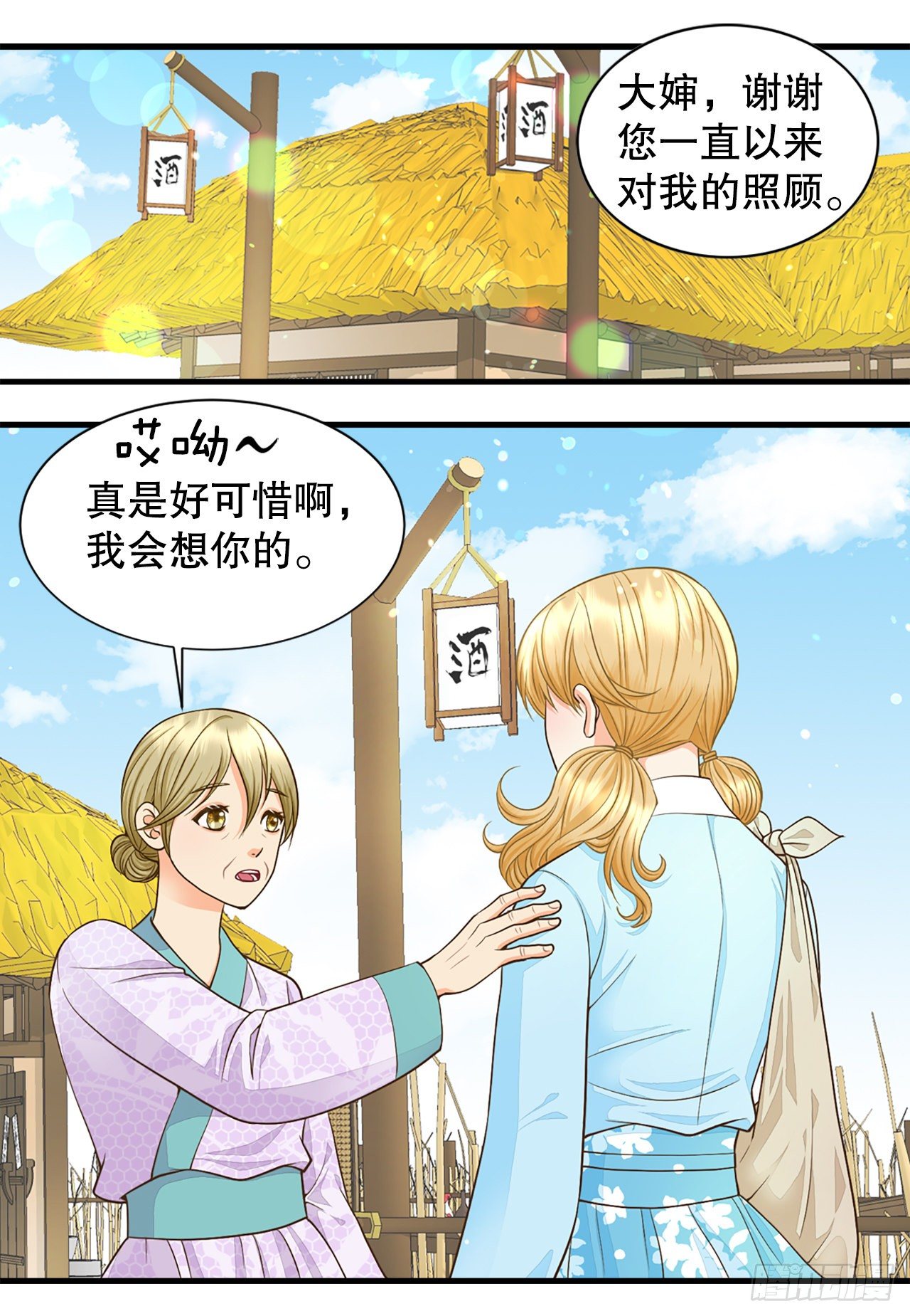 《你是我的不死药》3.离乡 第22页