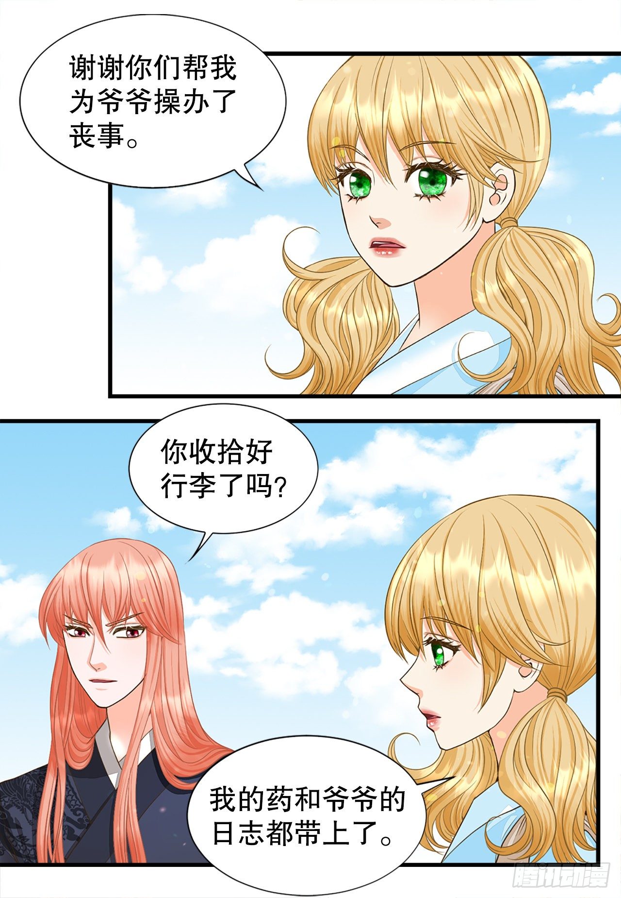 《你是我的不死药》3.离乡 第30页