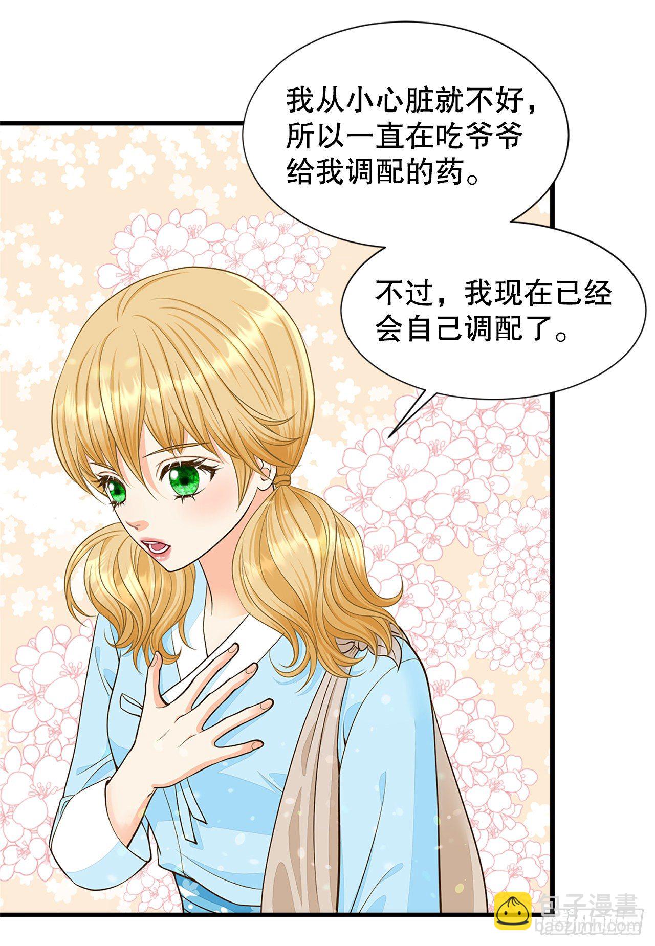 《你是我的不死药》3.离乡 第32页