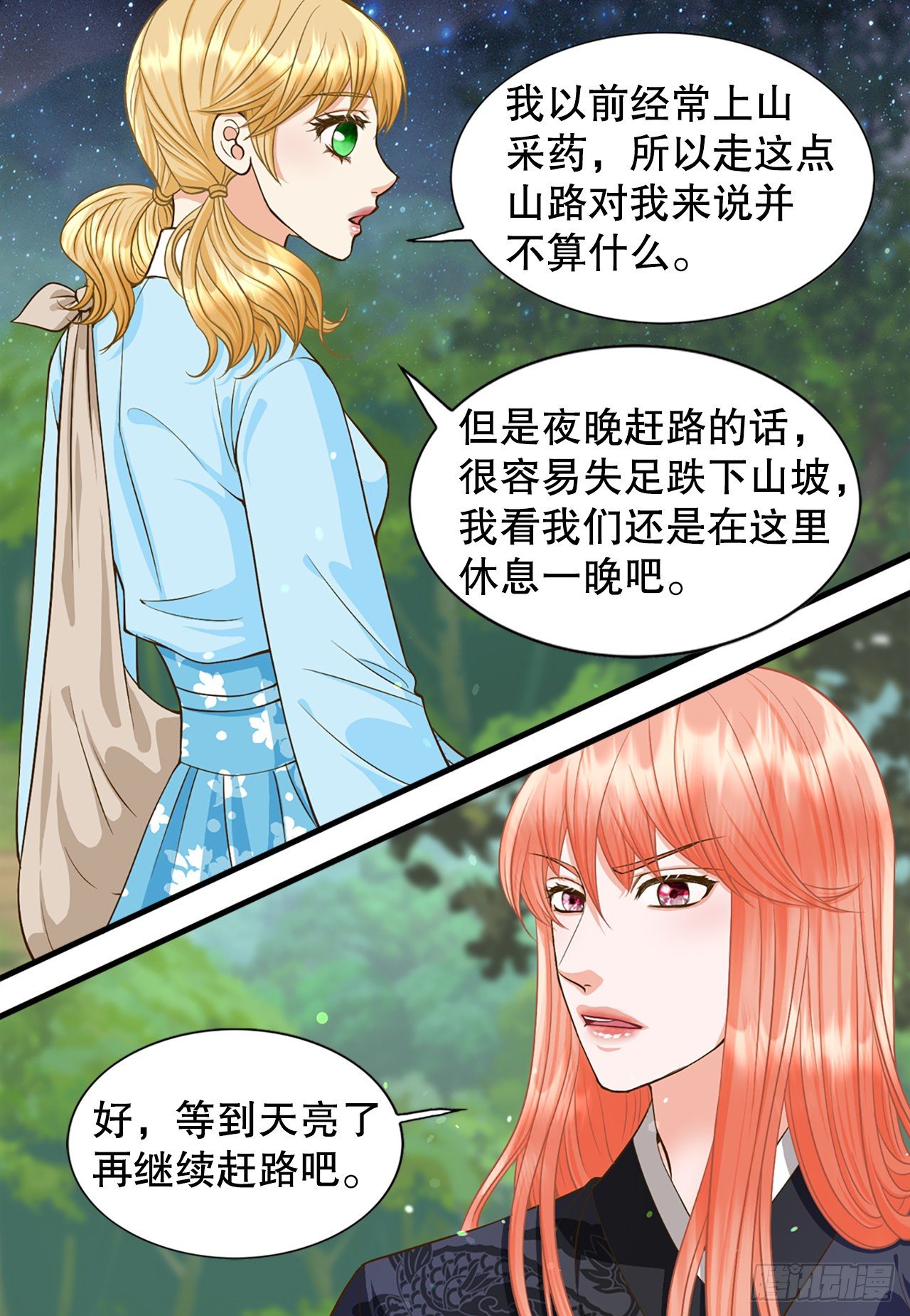 《你是我的不死药》3.离乡 第41页