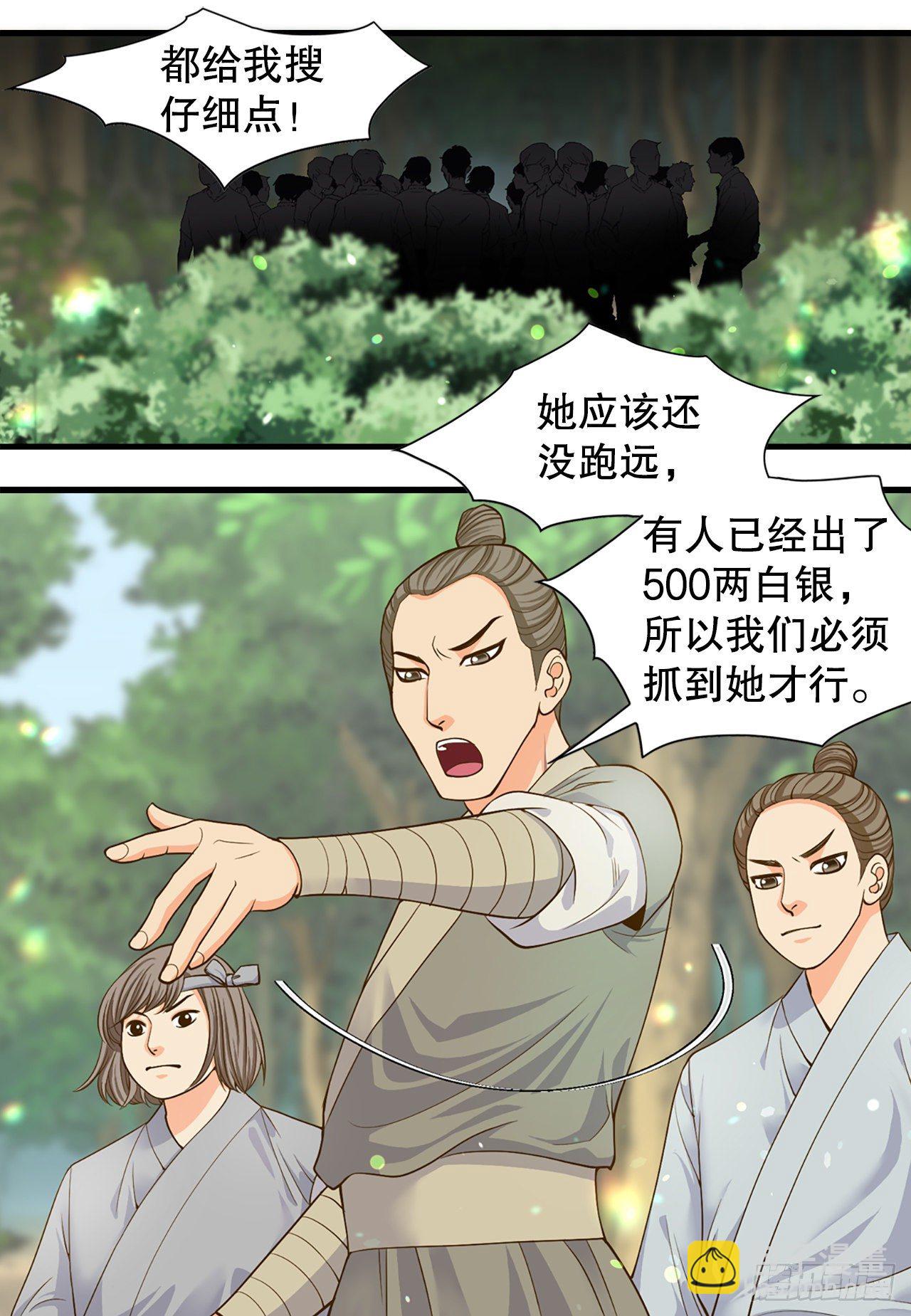 《你是我的不死药》3.离乡 第46页