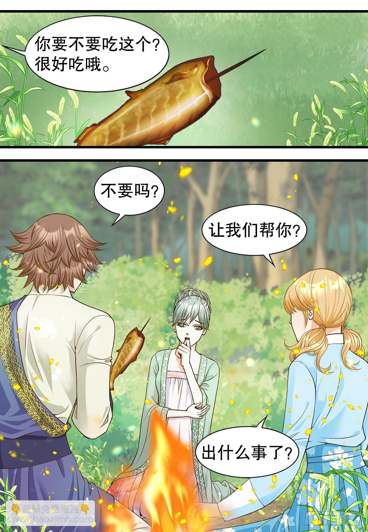 《你是我的不死药》3.离乡 第47页