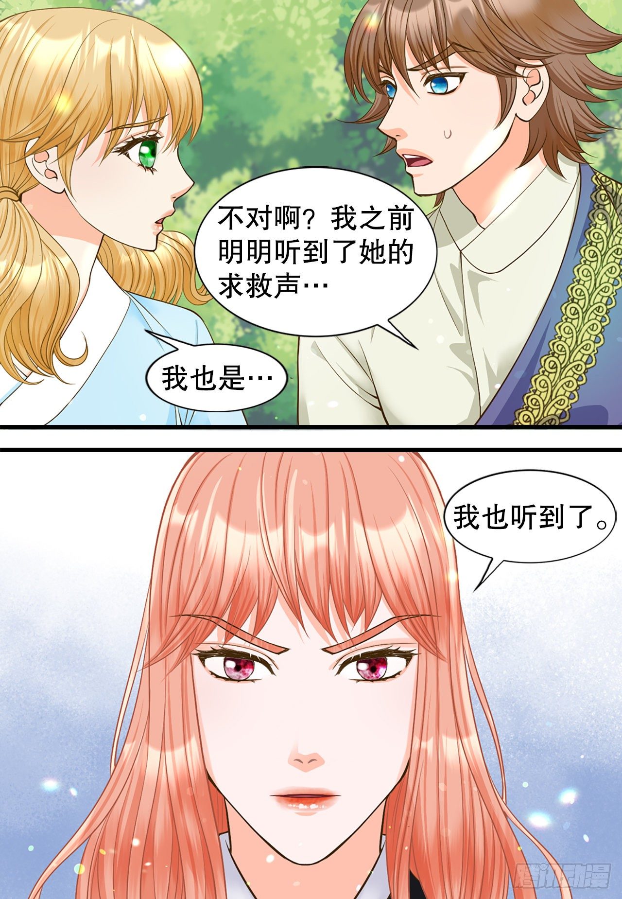《你是我的不死药》3.离乡 第49页