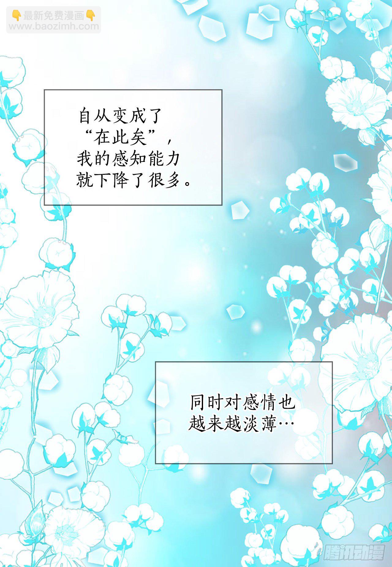 《你是我的不死药》6.死而复生的少爷 第15页