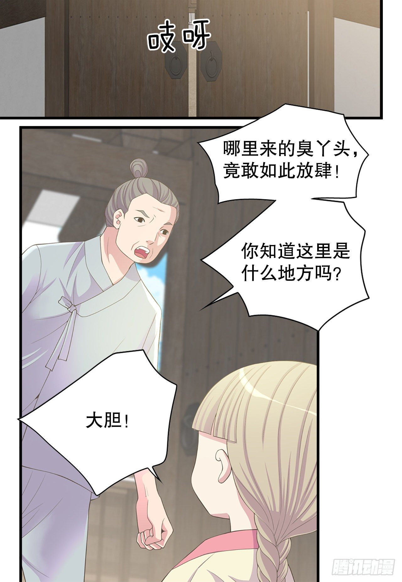 《你是我的不死药》6.死而复生的少爷 第20页