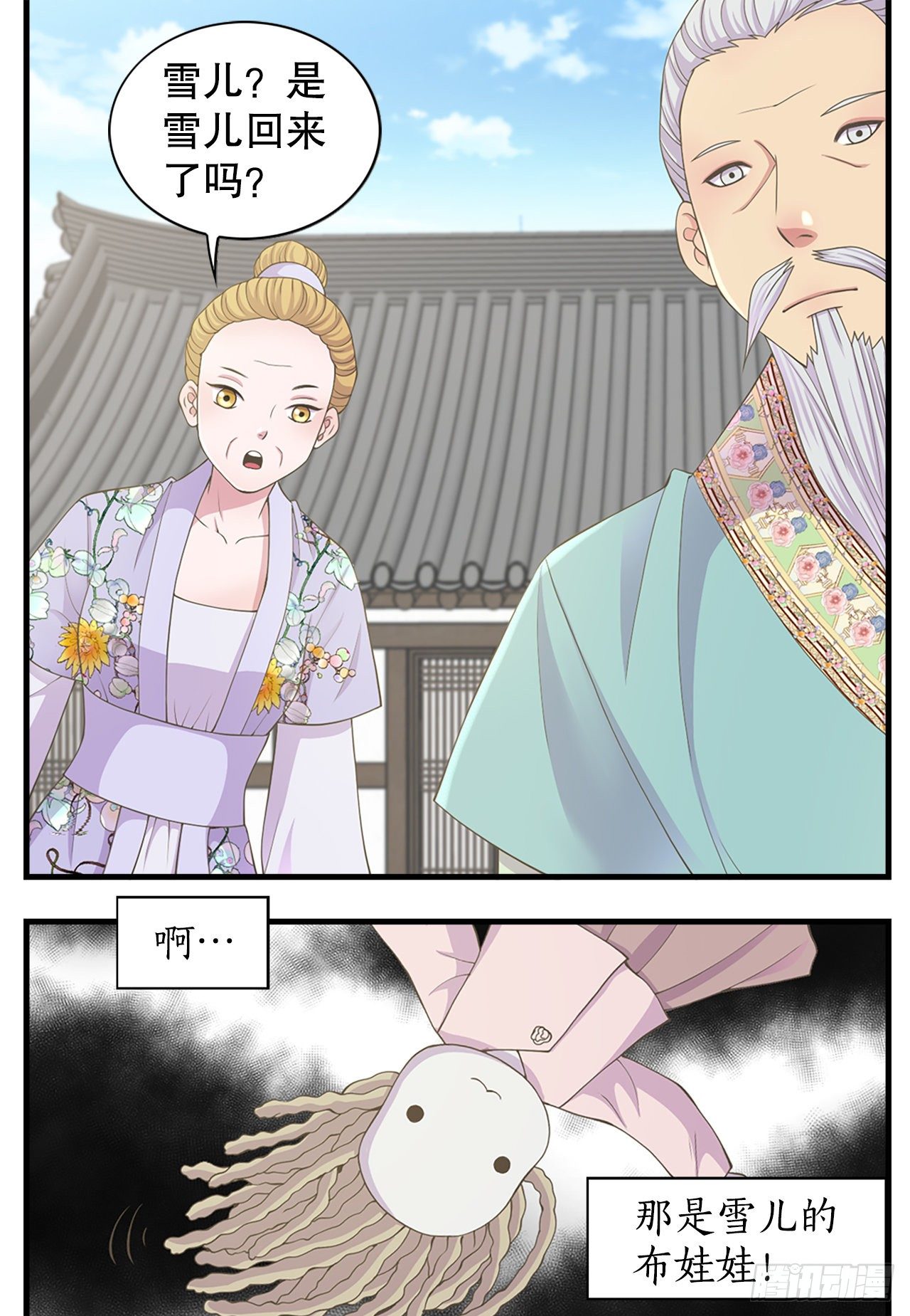 《你是我的不死药》6.死而复生的少爷 第24页