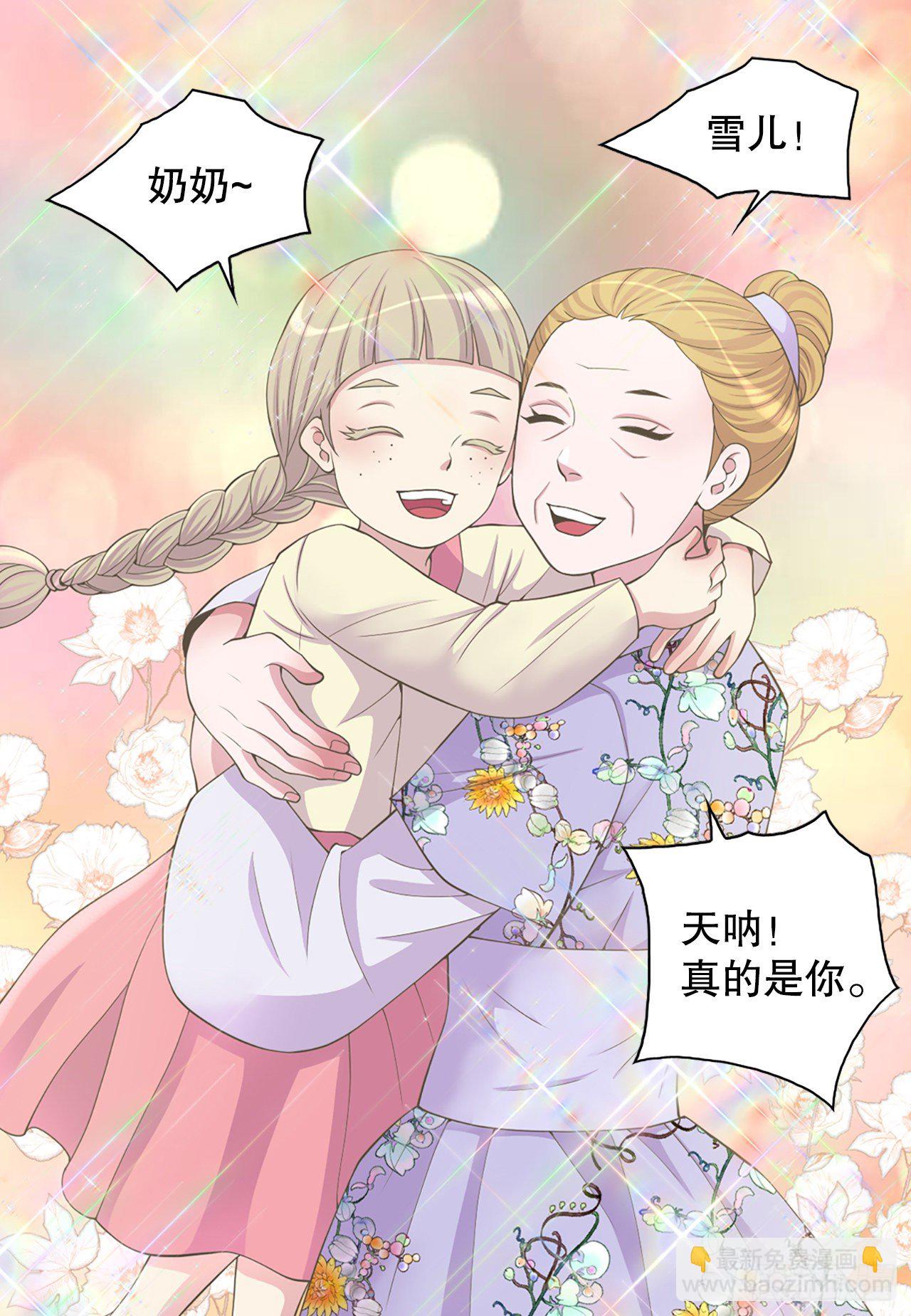 《你是我的不死药》6.死而复生的少爷 第25页