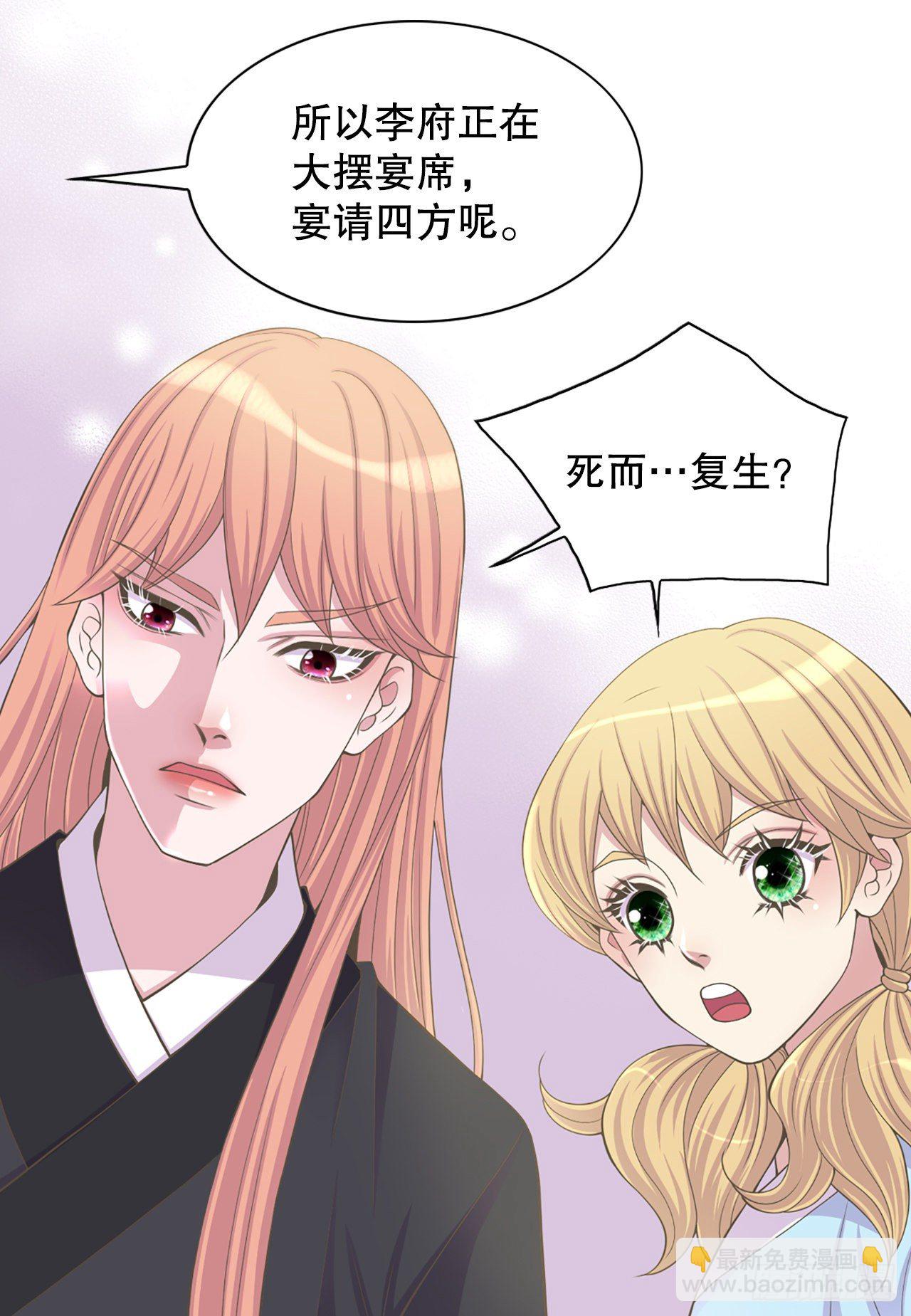 《你是我的不死药》6.死而复生的少爷 第29页