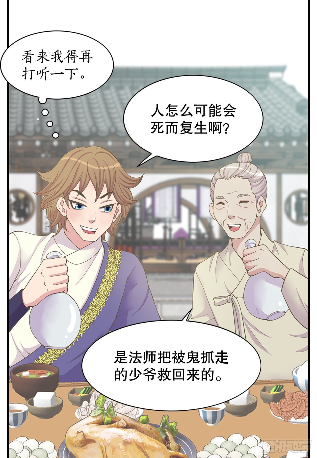 《你是我的不死药》6.死而复生的少爷 第39页