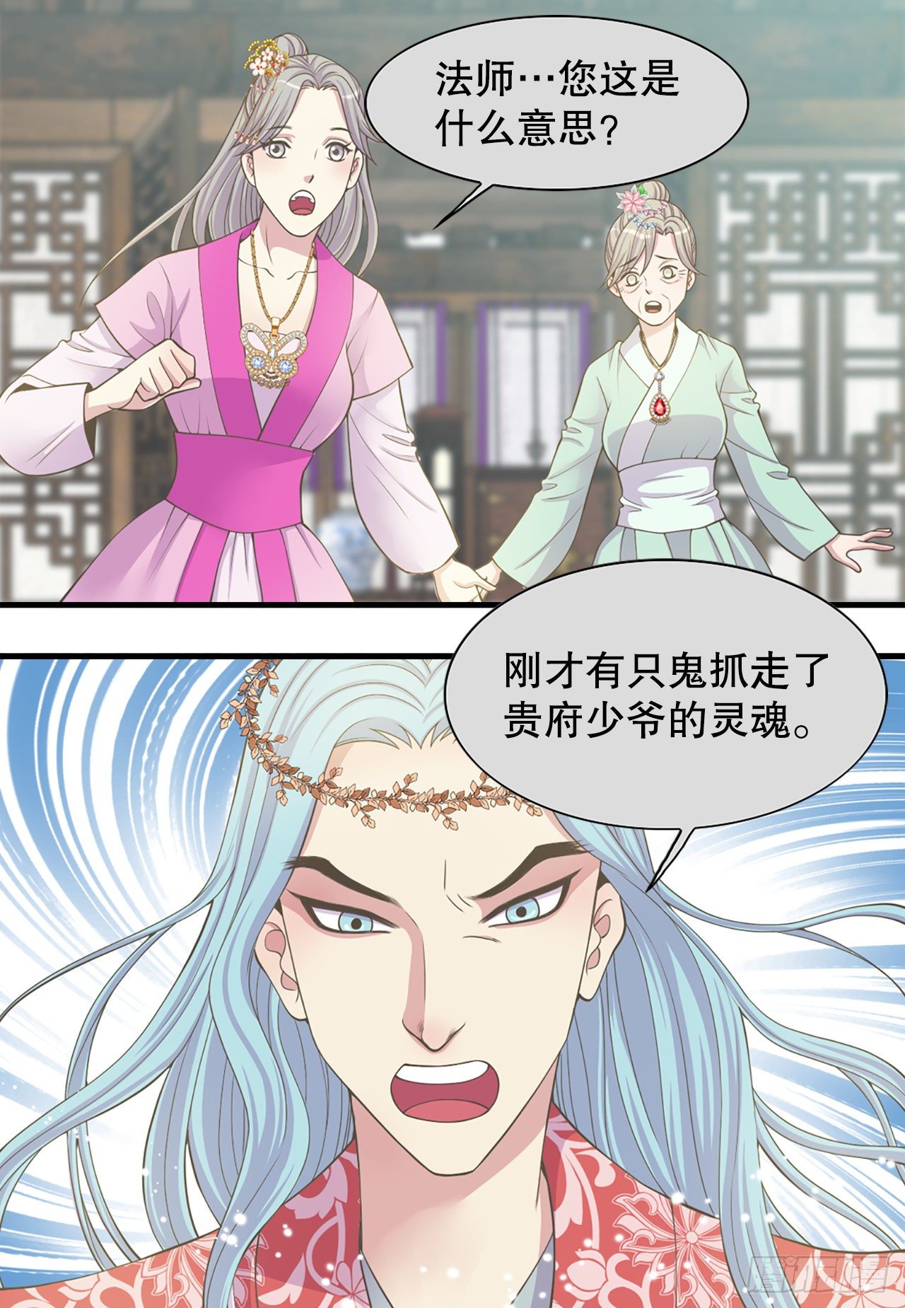 《你是我的不死药》6.死而复生的少爷 第43页