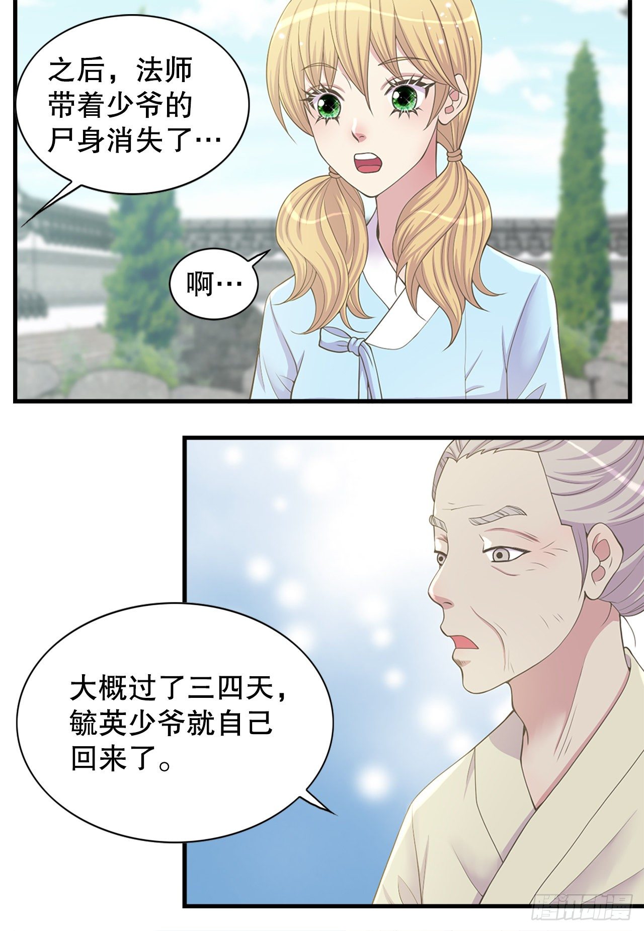 《你是我的不死药》6.死而复生的少爷 第45页