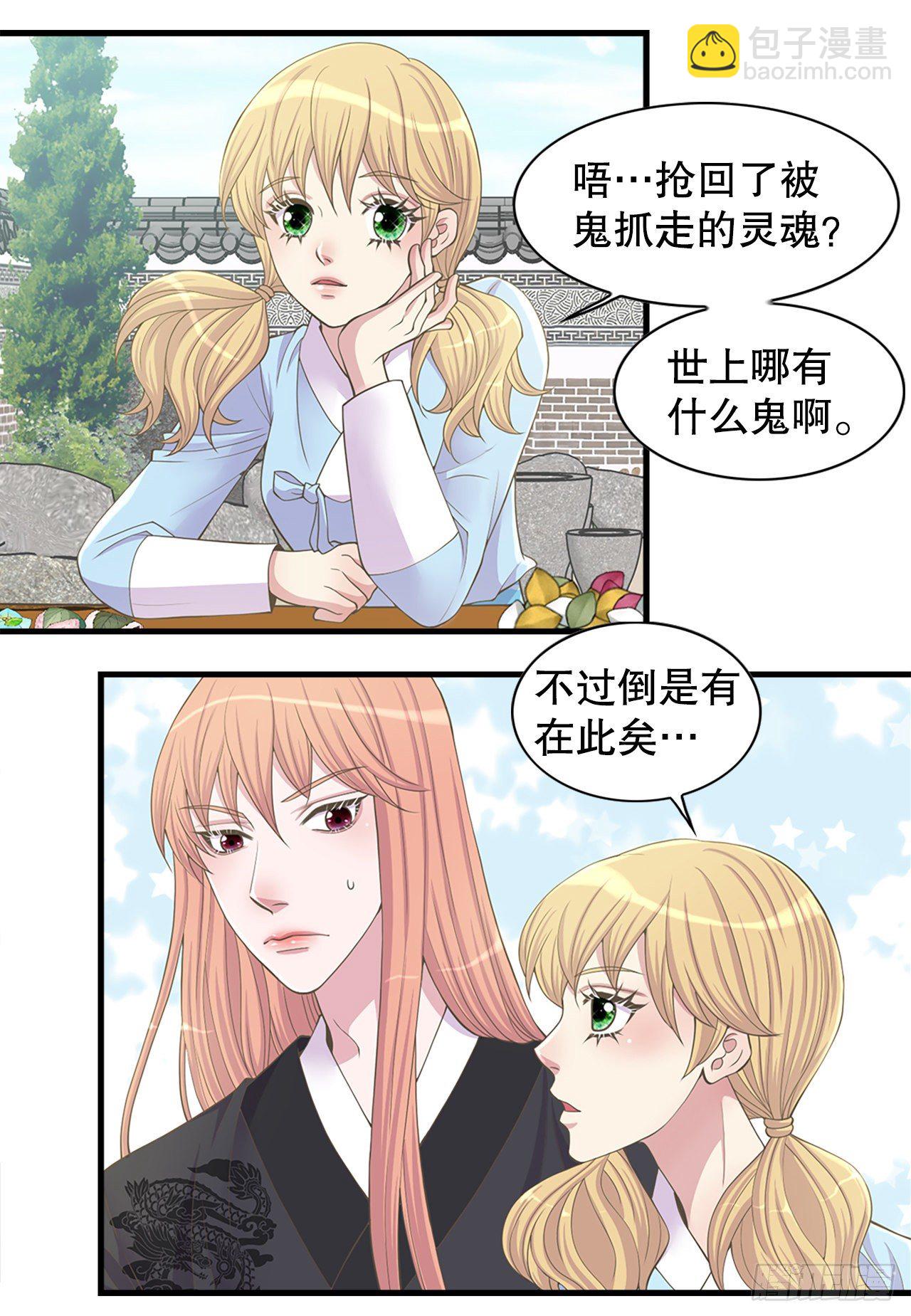 《你是我的不死药》6.死而复生的少爷 第48页