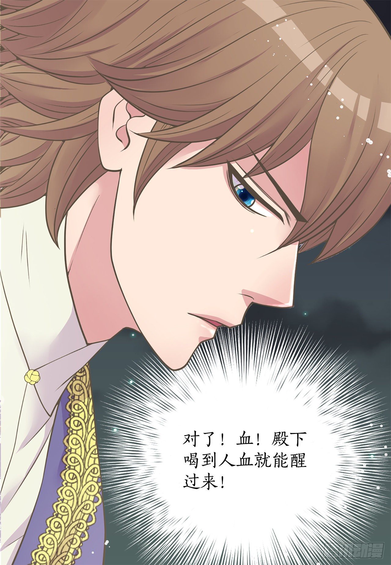 《你是我的不死药》4.人参女 第13页