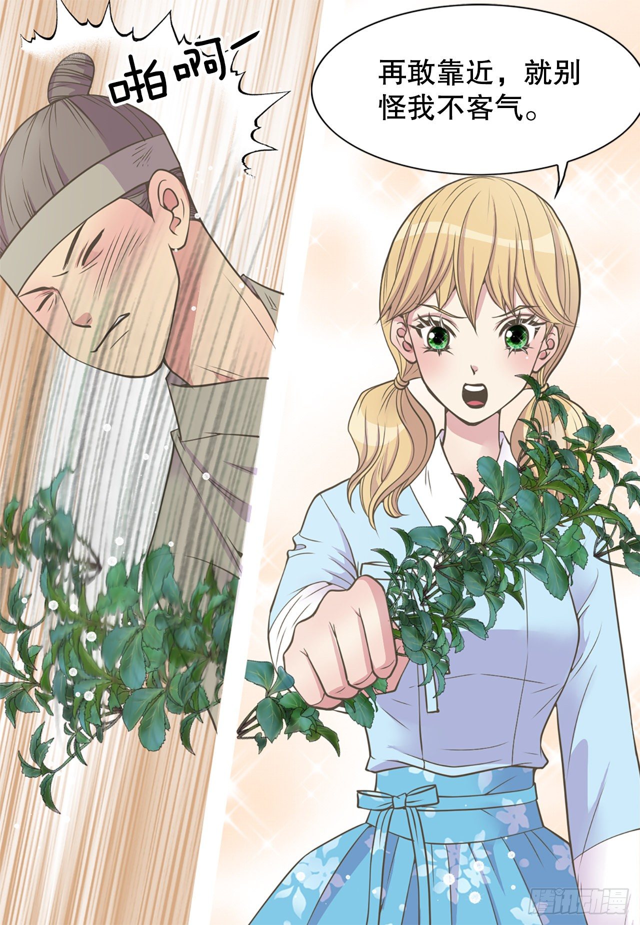 《你是我的不死药》4.人参女 第14页