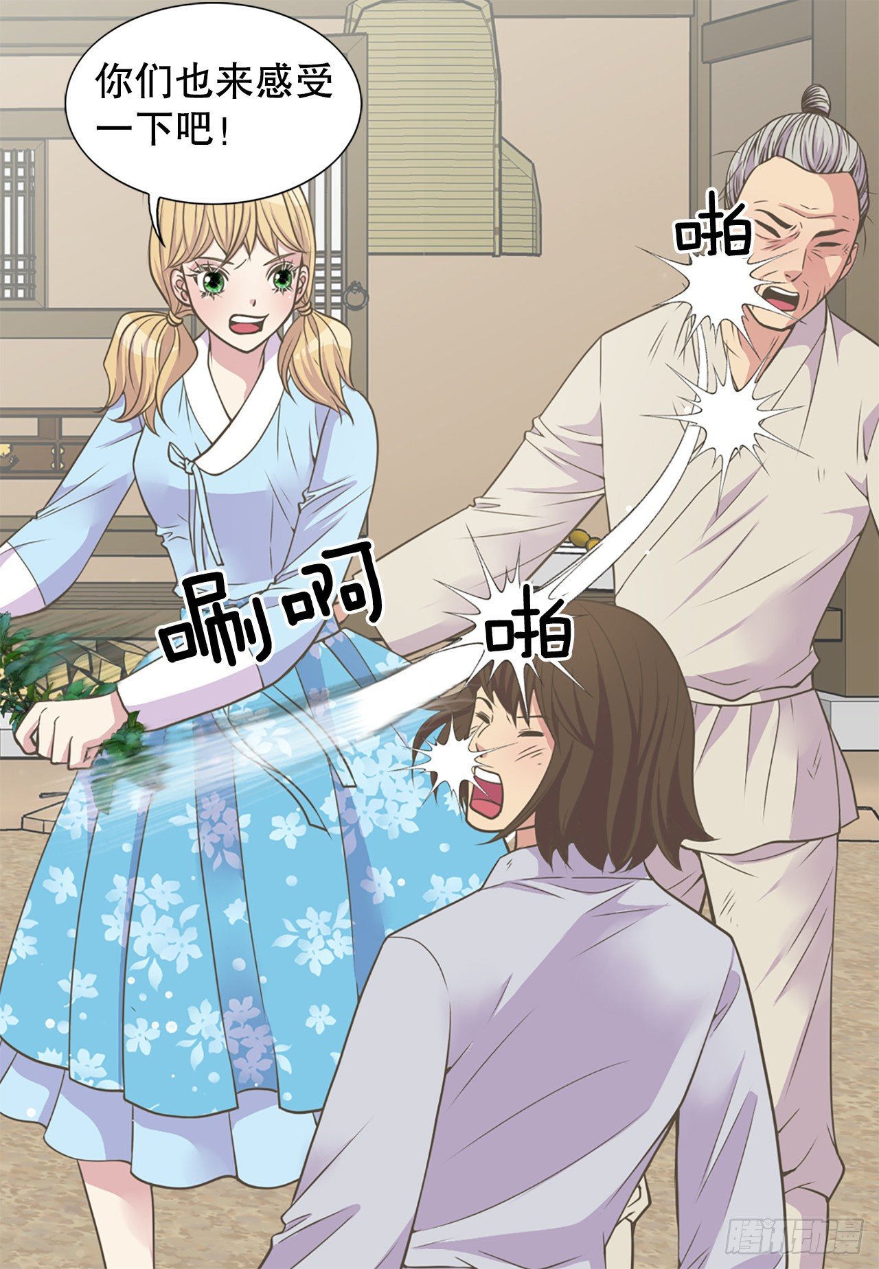 《你是我的不死药》4.人参女 第17页