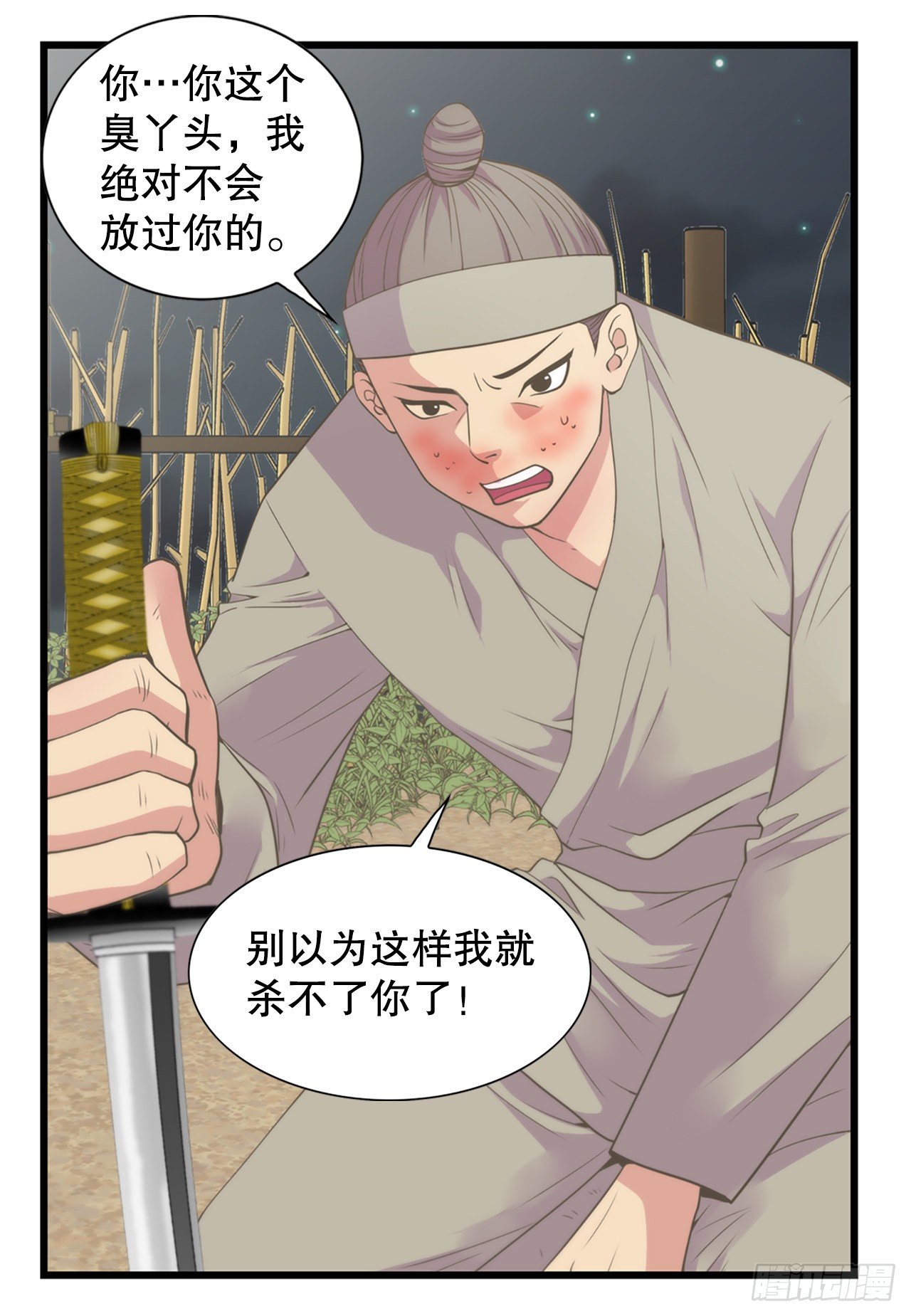 《你是我的不死药》4.人参女 第20页