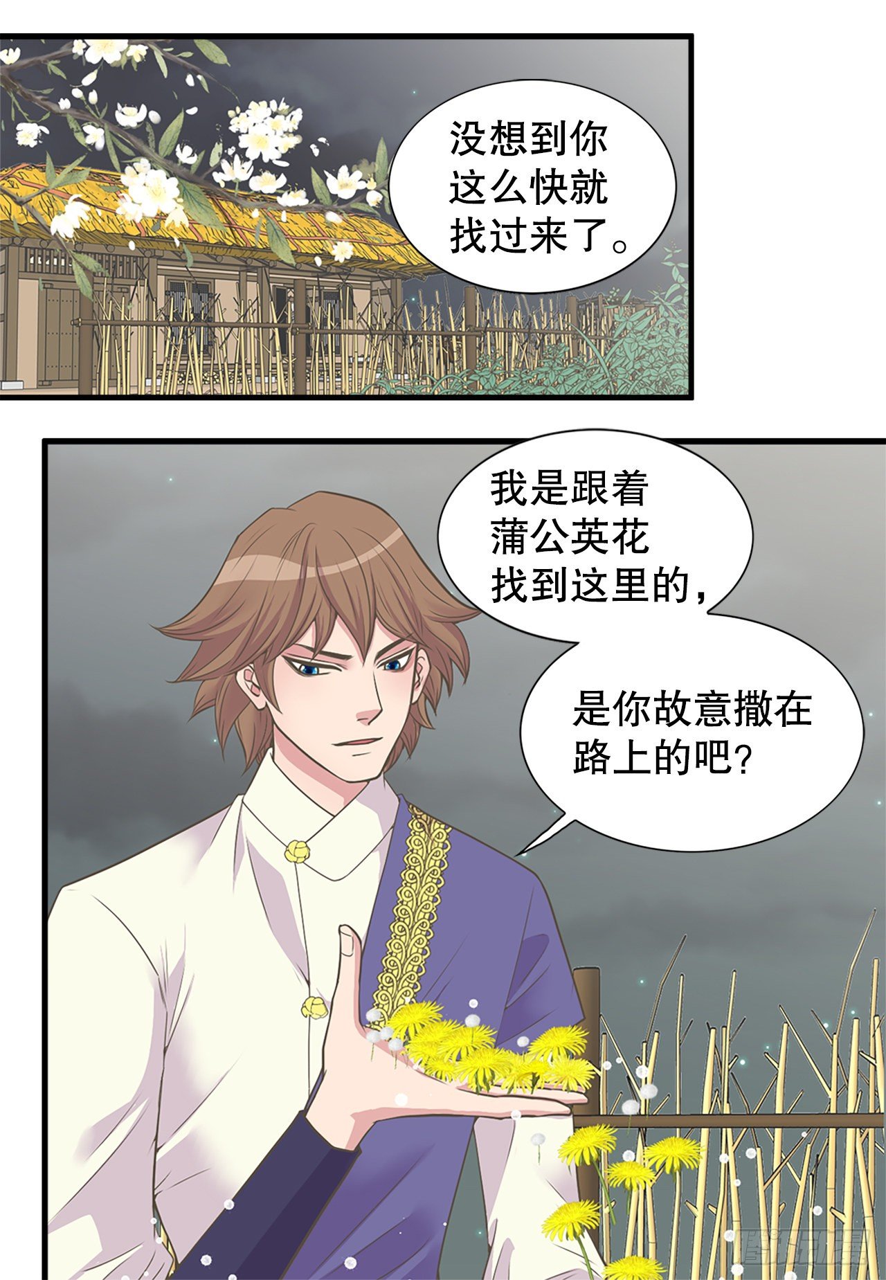 《你是我的不死药》4.人参女 第22页
