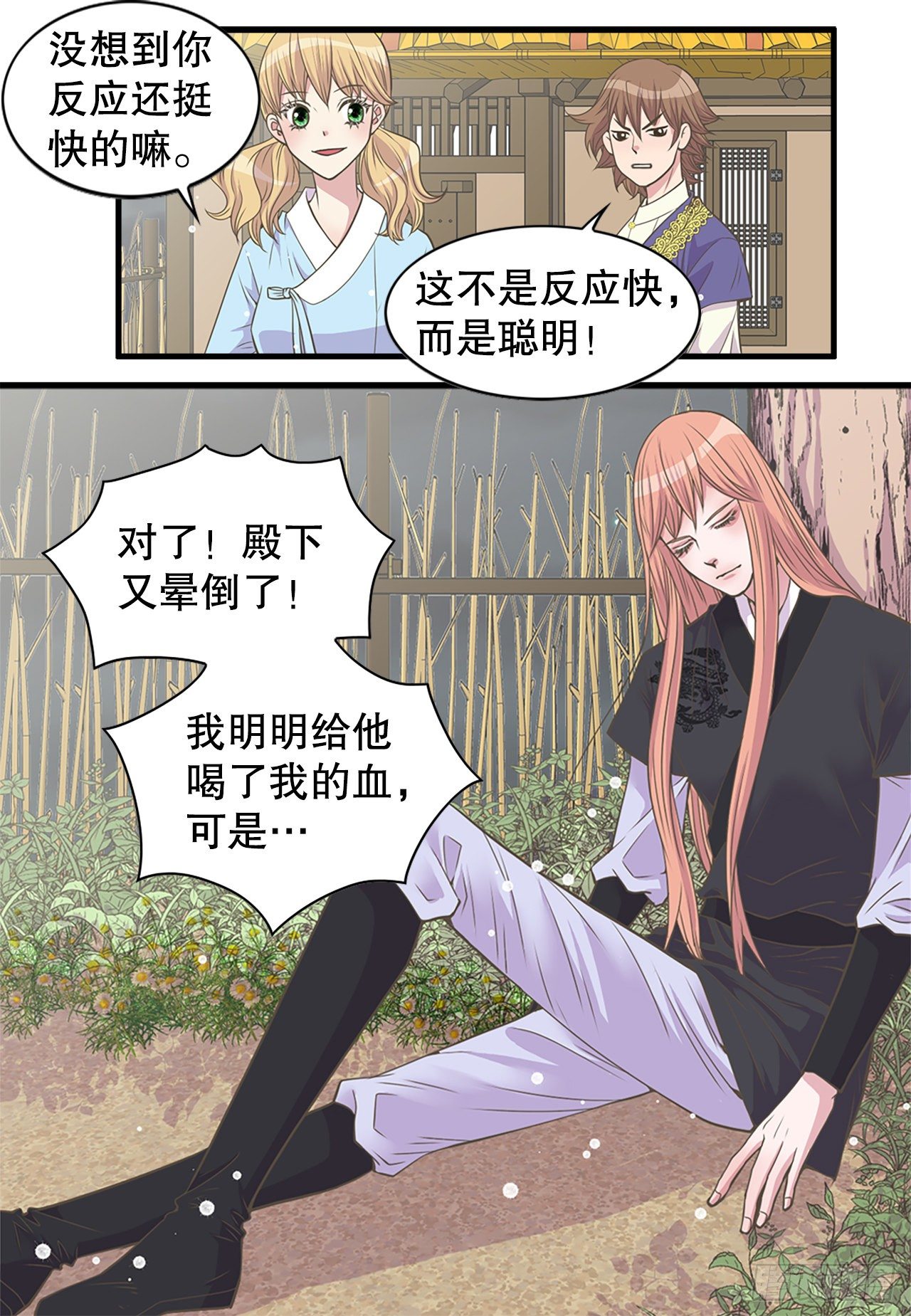 《你是我的不死药》4.人参女 第23页