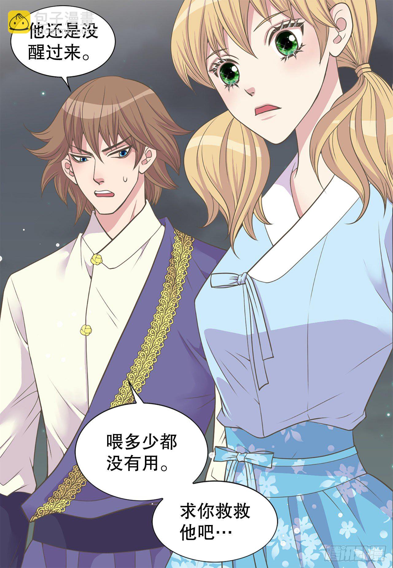 《你是我的不死药》4.人参女 第24页