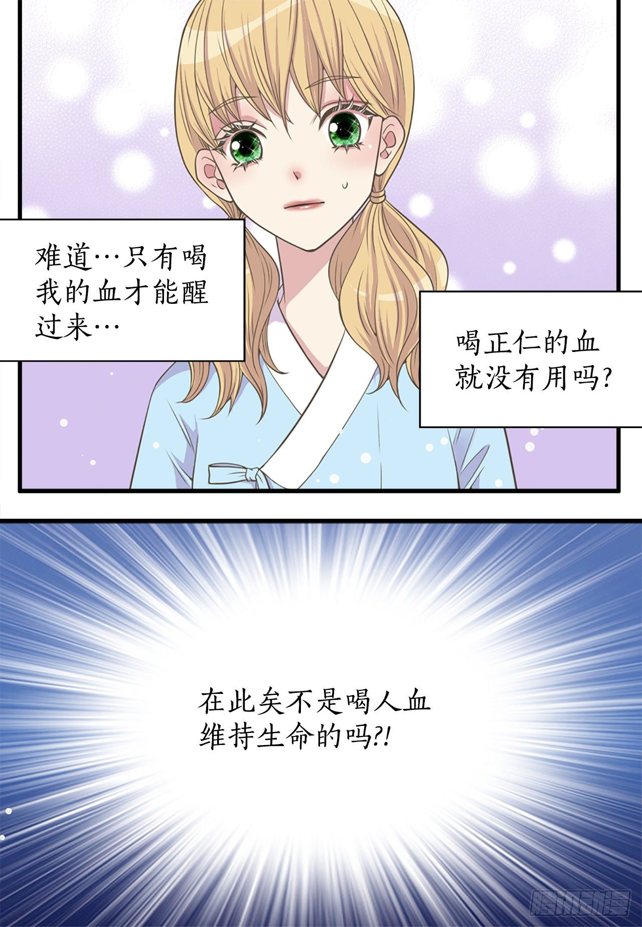 《你是我的不死药》4.人参女 第25页