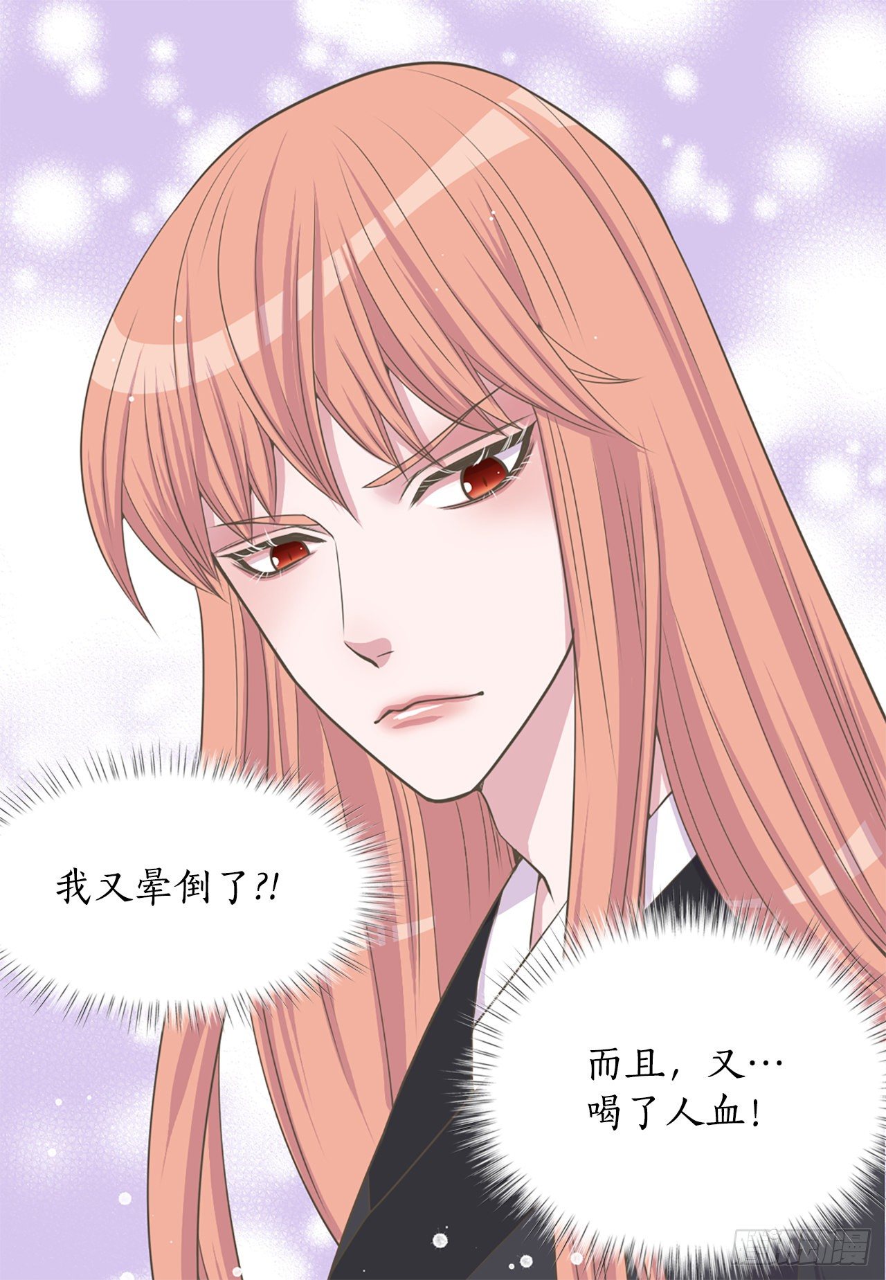《你是我的不死药》4.人参女 第27页