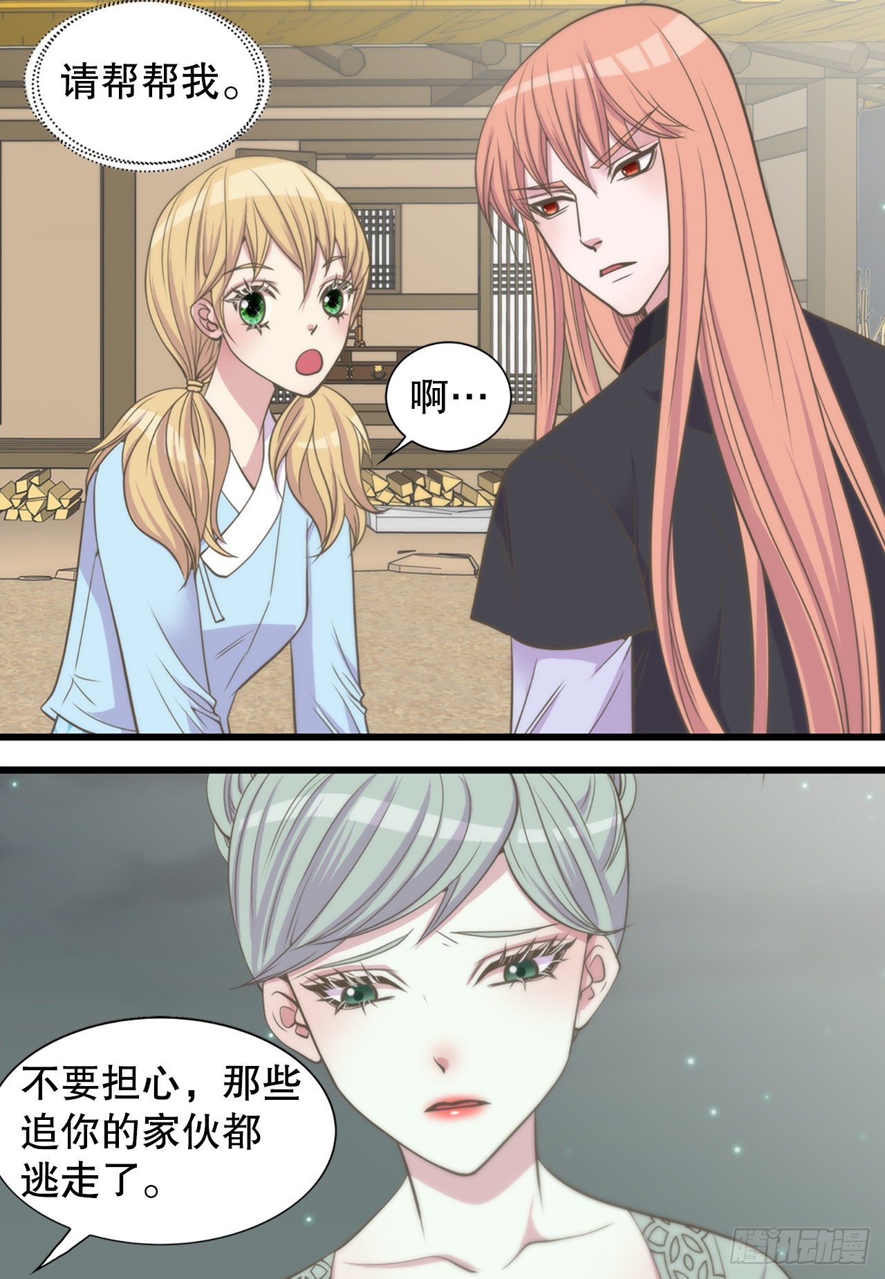 《你是我的不死药》4.人参女 第28页