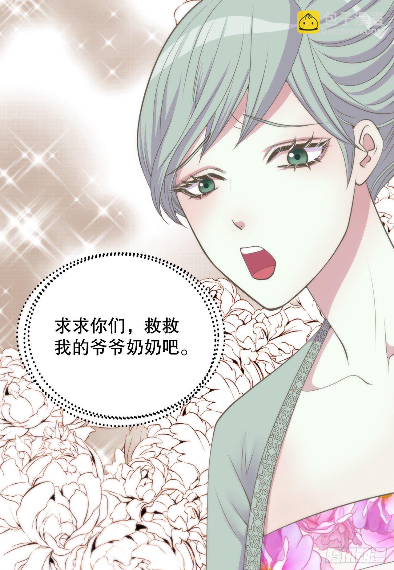 《你是我的不死药》4.人参女 第29页