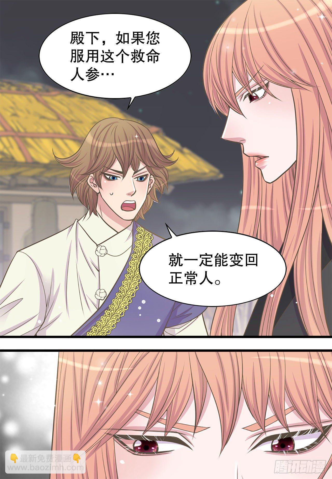 《你是我的不死药》4.人参女 第38页