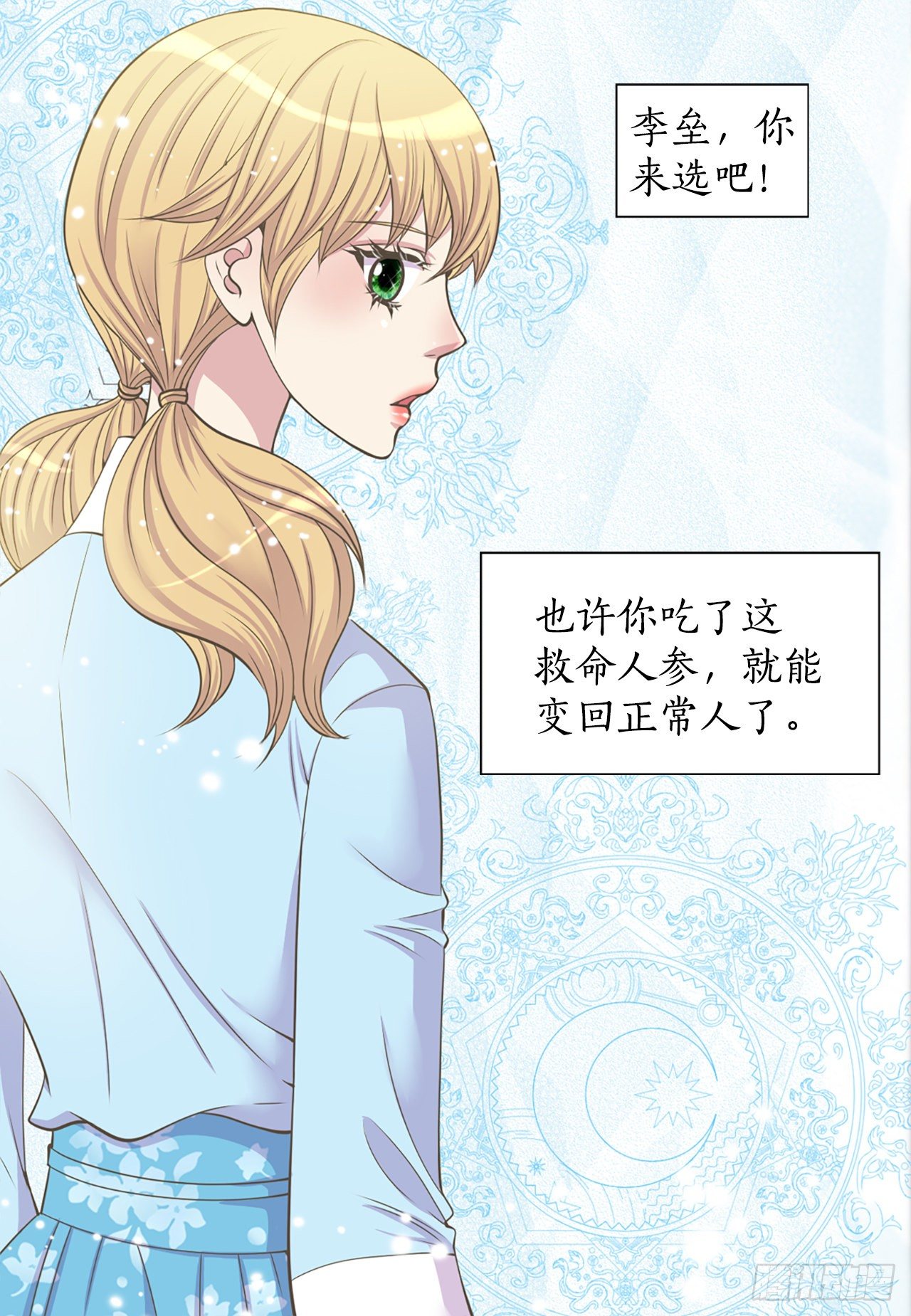 《你是我的不死药》4.人参女 第39页