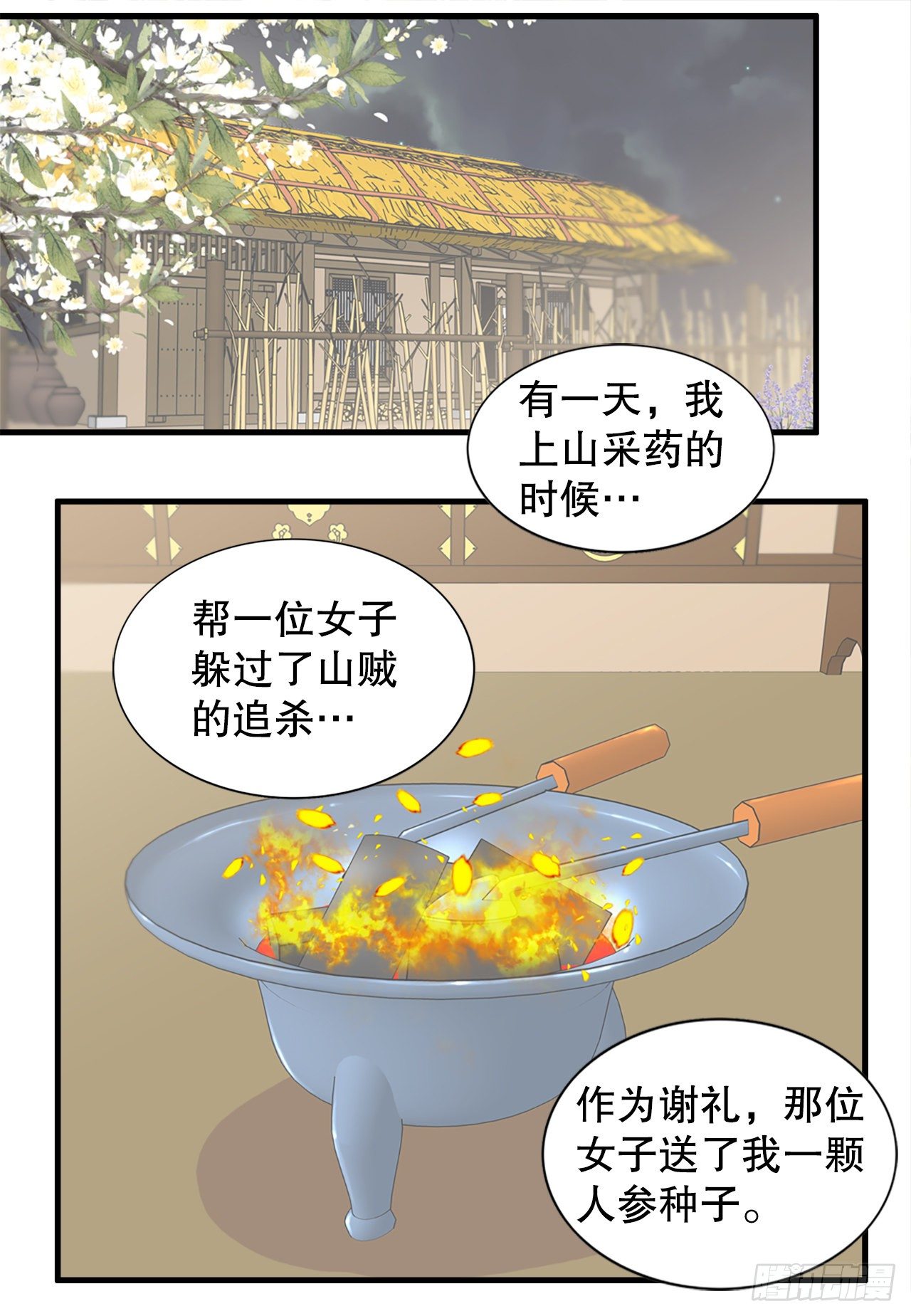 《你是我的不死药》4.人参女 第41页