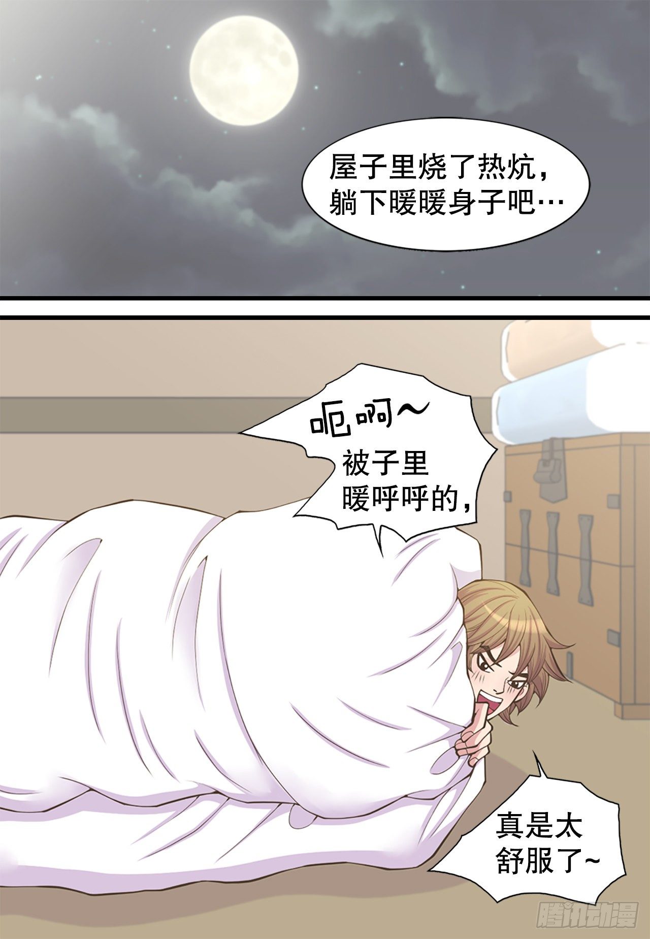 《你是我的不死药》4.人参女 第46页