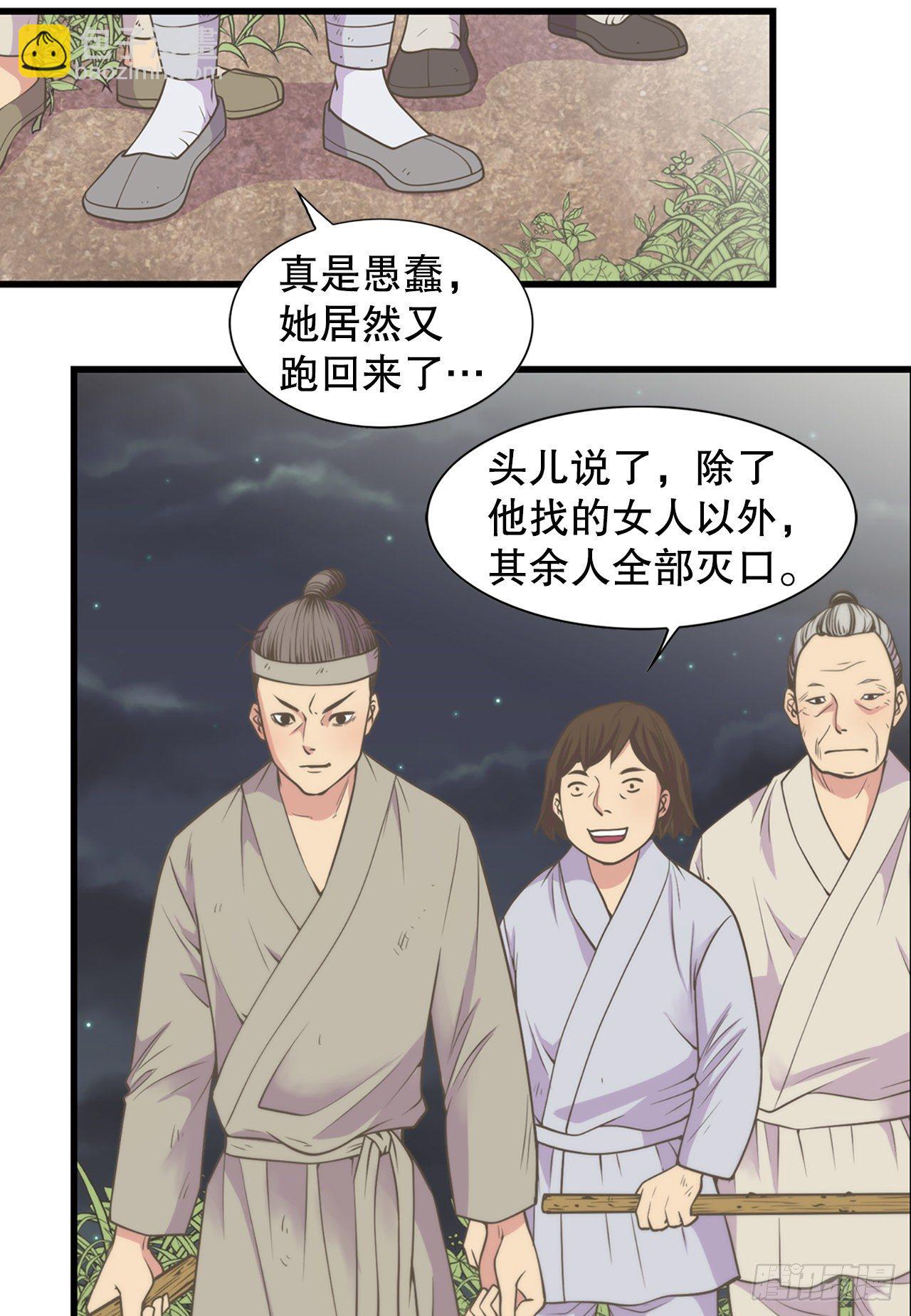 《你是我的不死药》4.人参女 第5页