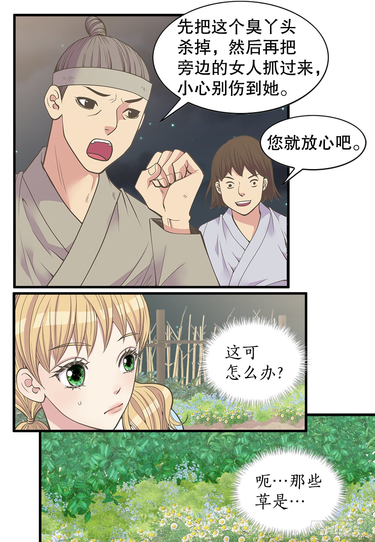 《你是我的不死药》4.人参女 第8页