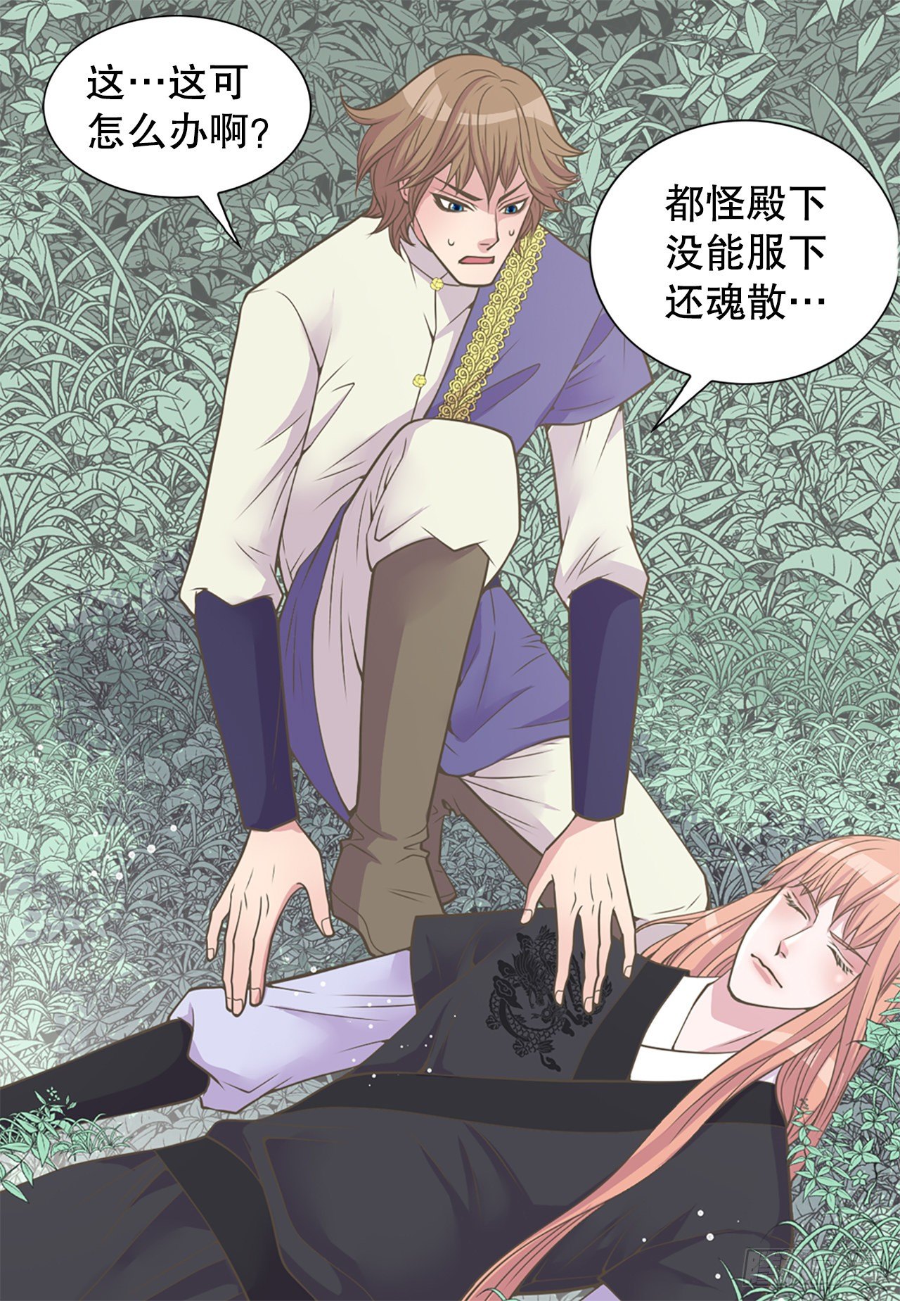 《你是我的不死药》4.人参女 第12页