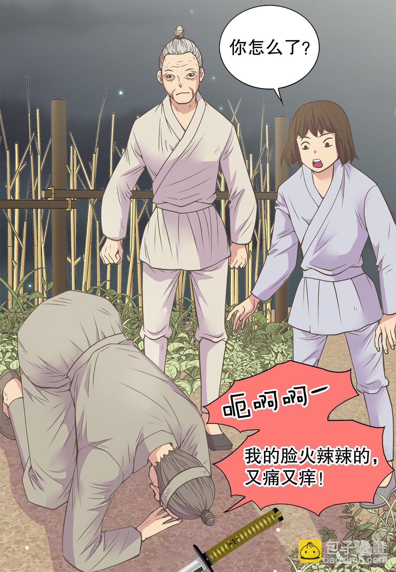 《你是我的不死药》4.人参女 第16页