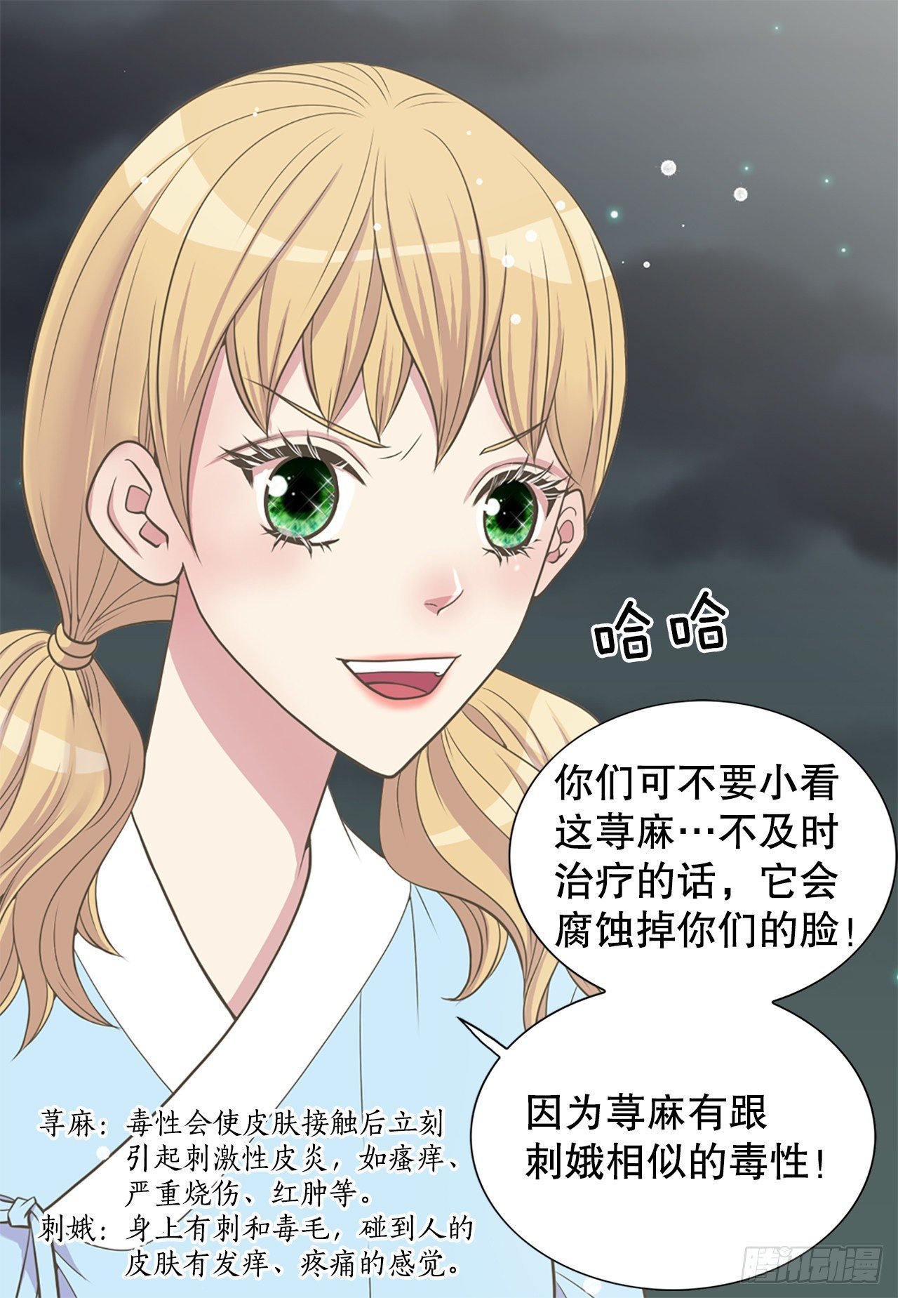 《你是我的不死药》4.人参女 第19页
