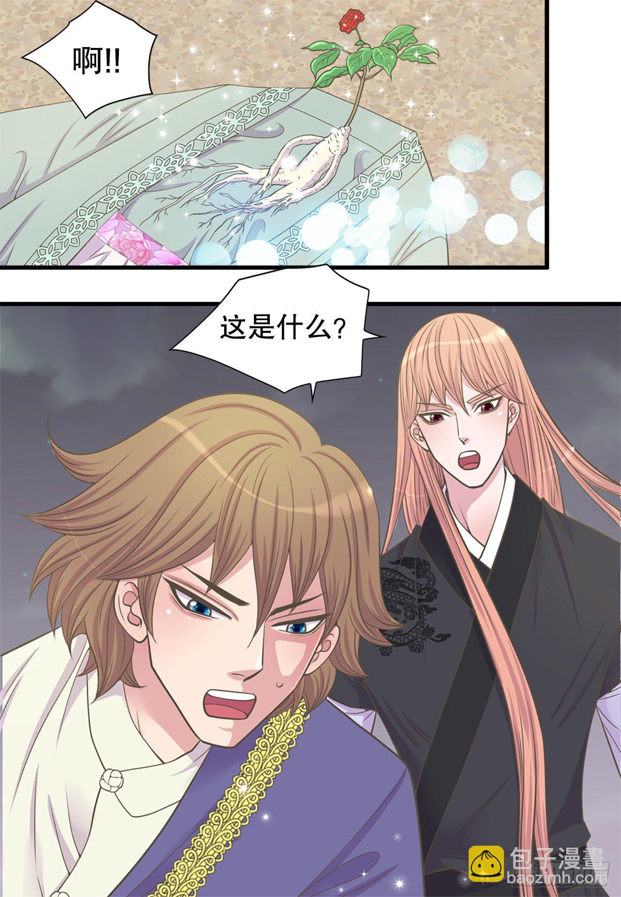 《你是我的不死药》4.人参女 第33页