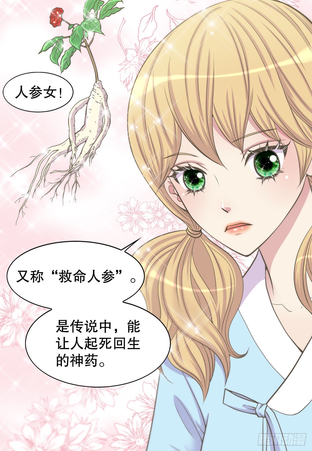 《你是我的不死药》4.人参女 第34页