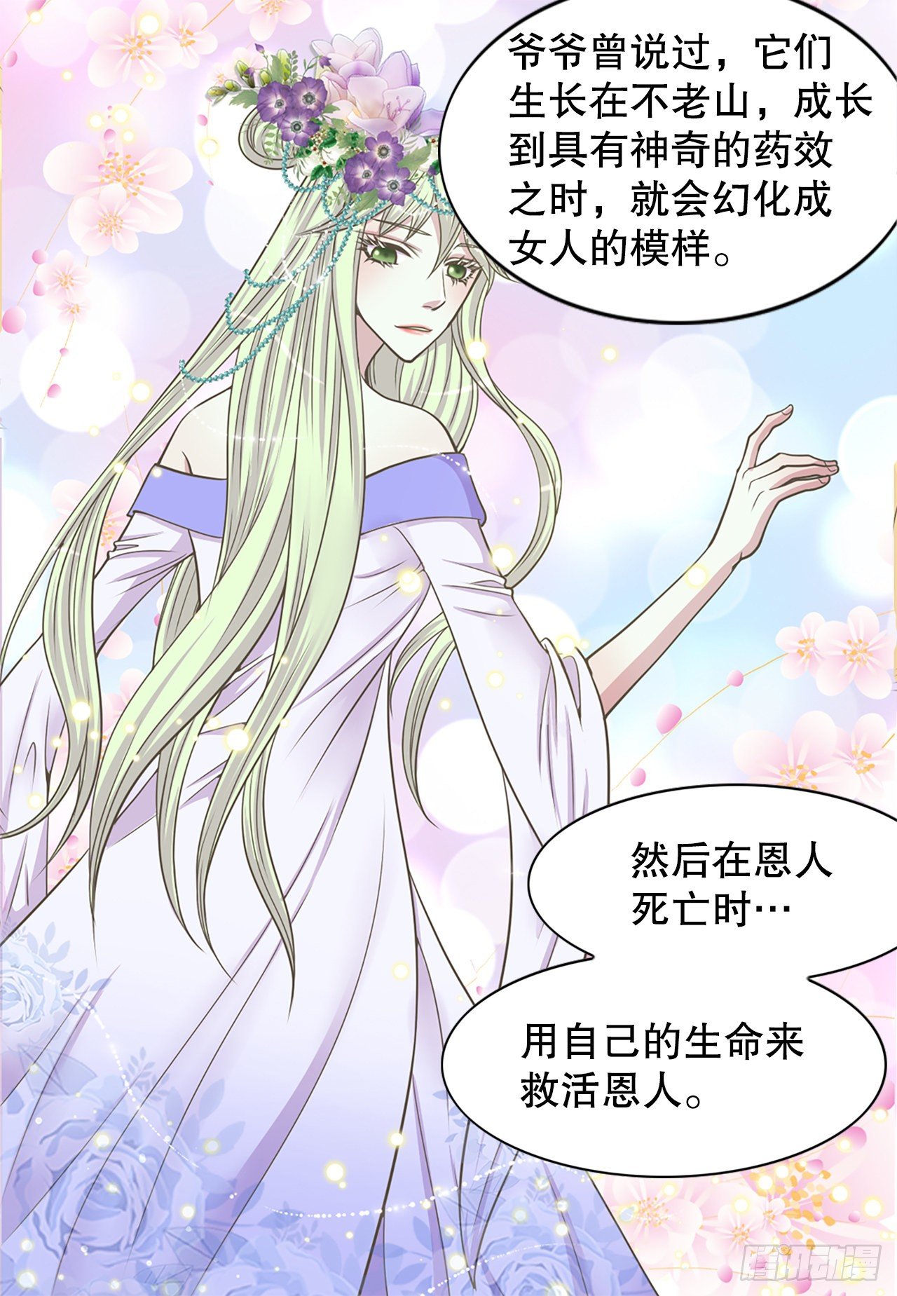 《你是我的不死药》4.人参女 第35页